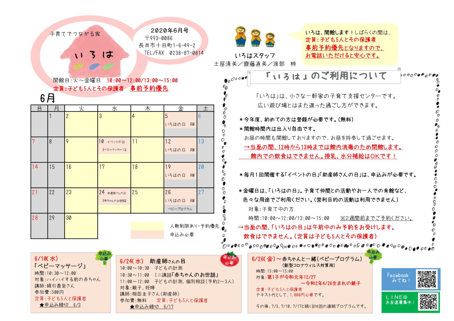 いろは（長井市子育て支援センター）おたより6月