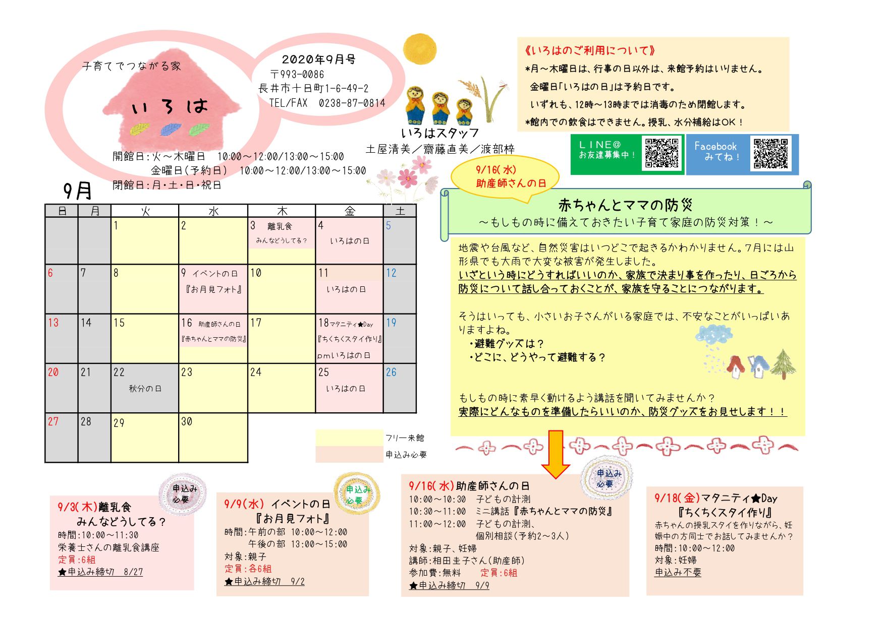 いろは（長井市子育て支援センター）おたより9月