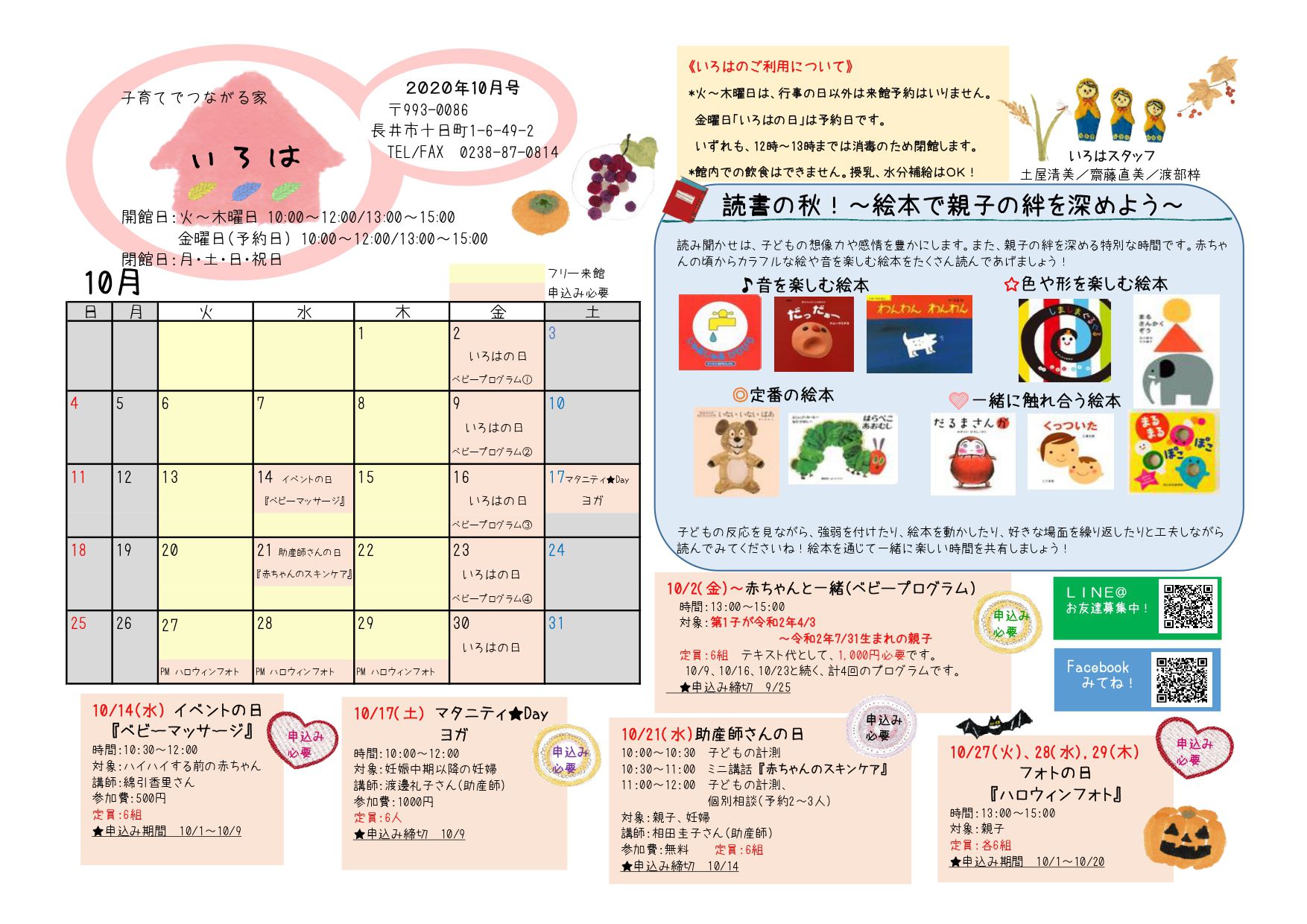 いろは（長井市子育て支援センター）おたより10月