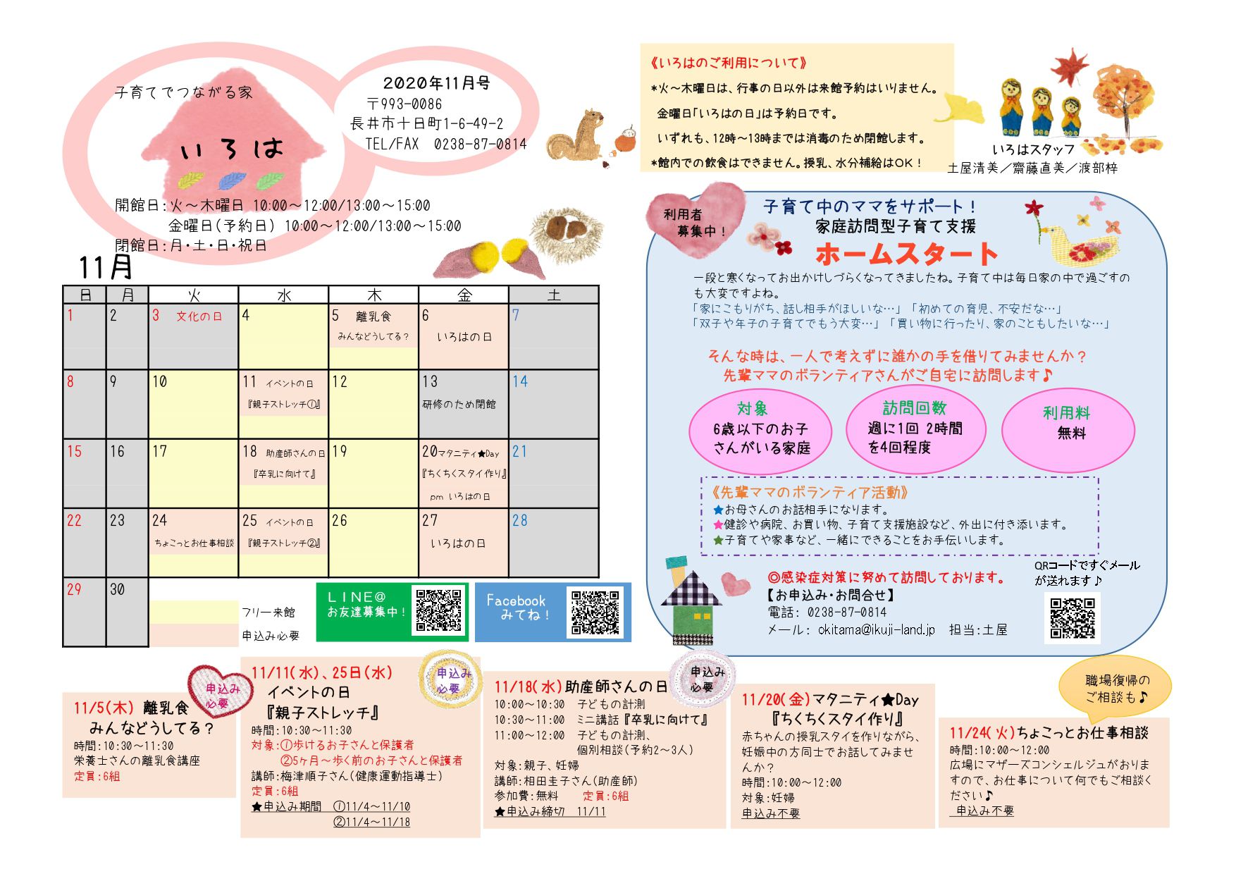 いろは（長井市子育て支援センター）おたより11月