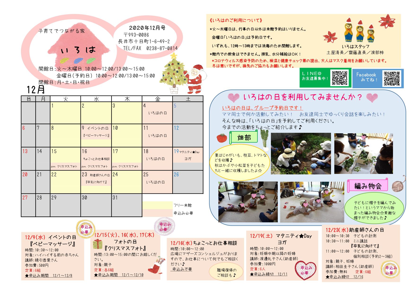 いろは（長井市子育て支援センター）おたより12月