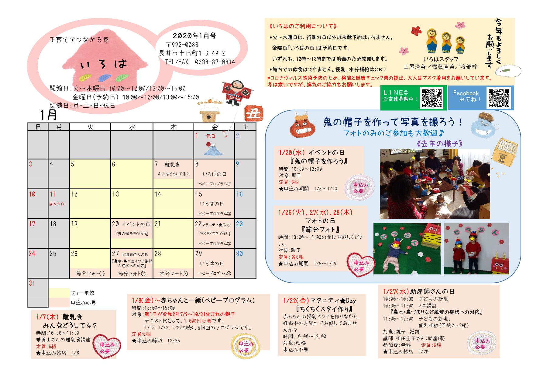 いろは（長井市子育て支援センター）おたより1月