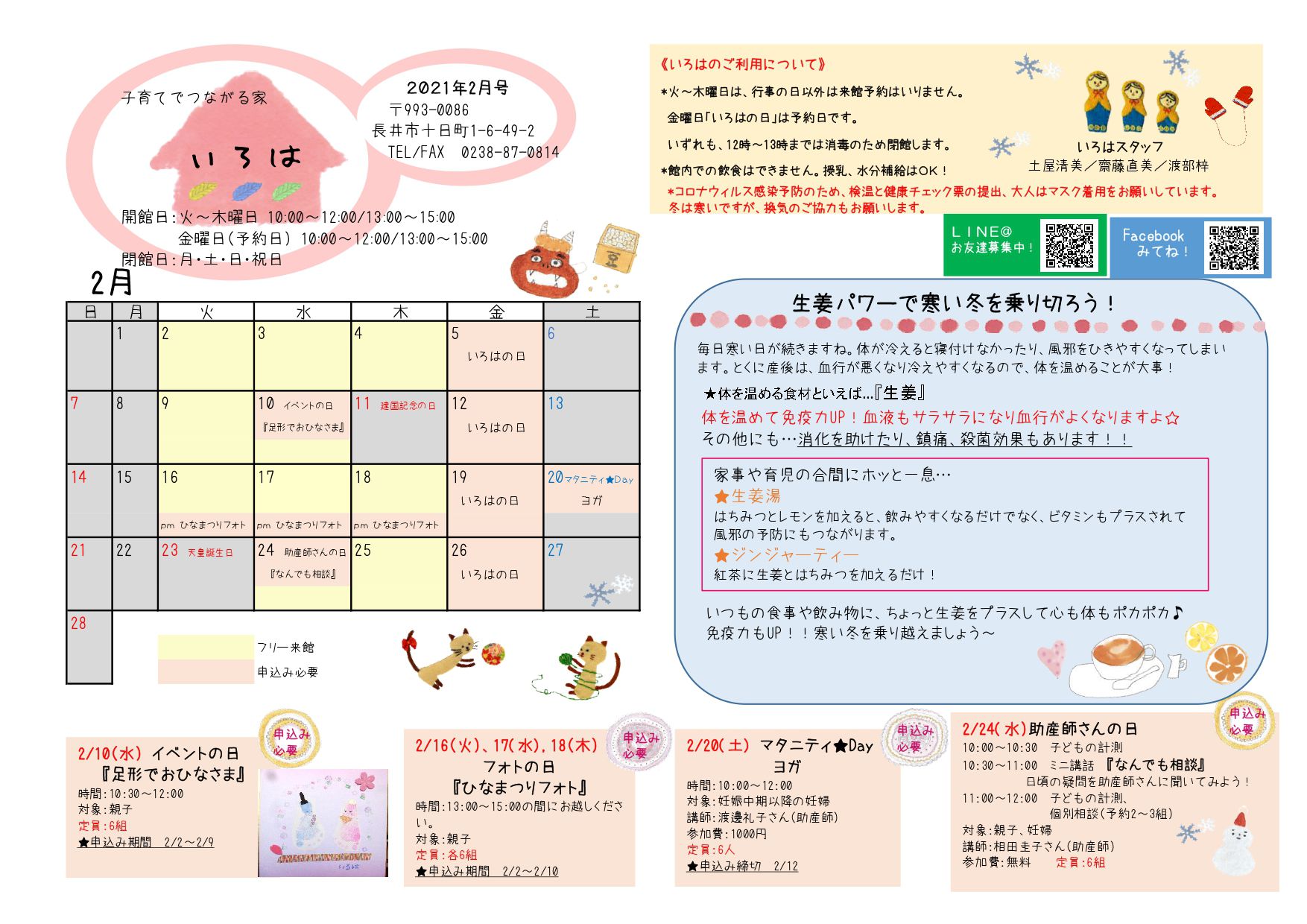 いろは（長井市子育て支援センター）おたより2月