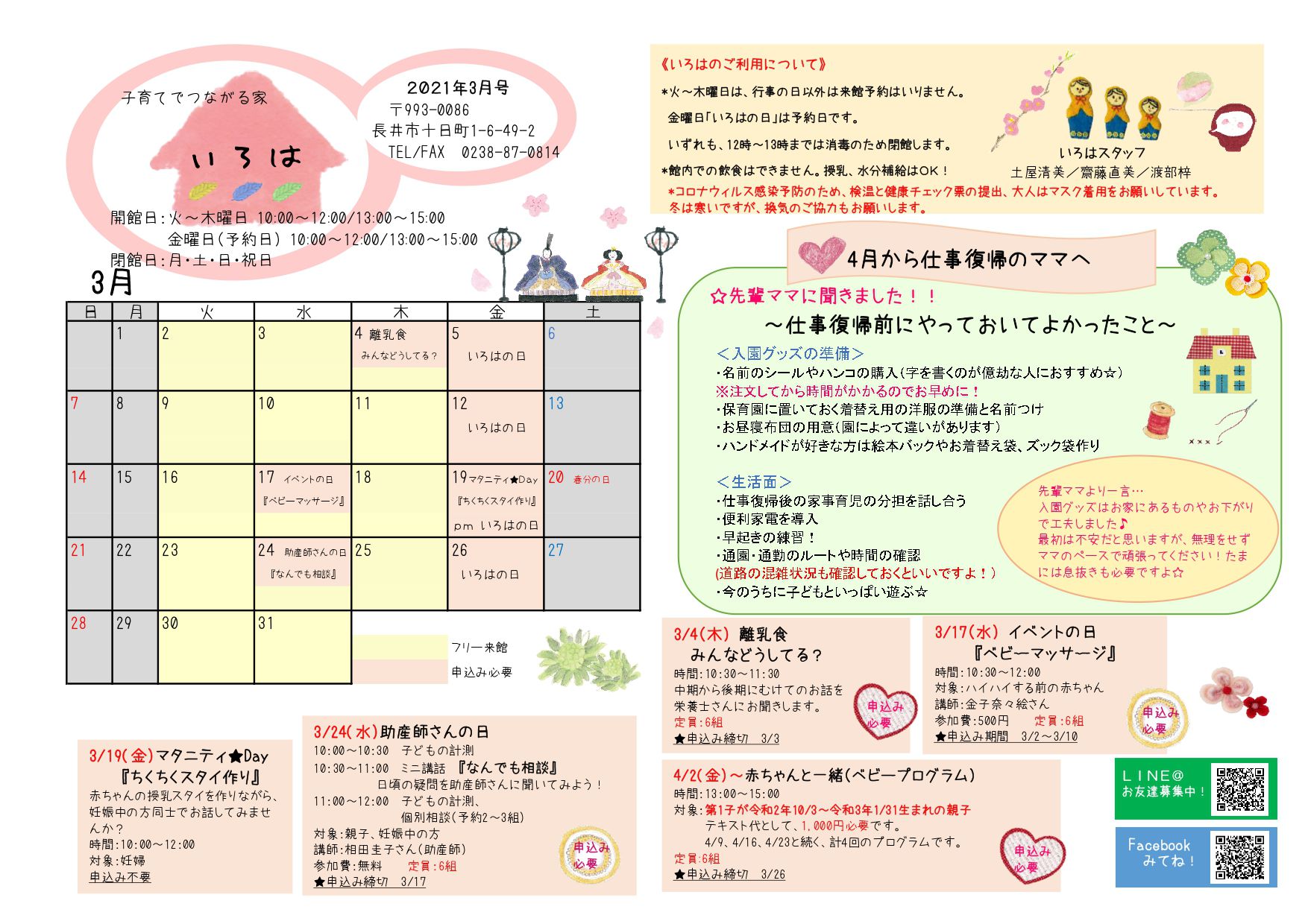 いろは（長井市子育て支援センター）おたより3月
