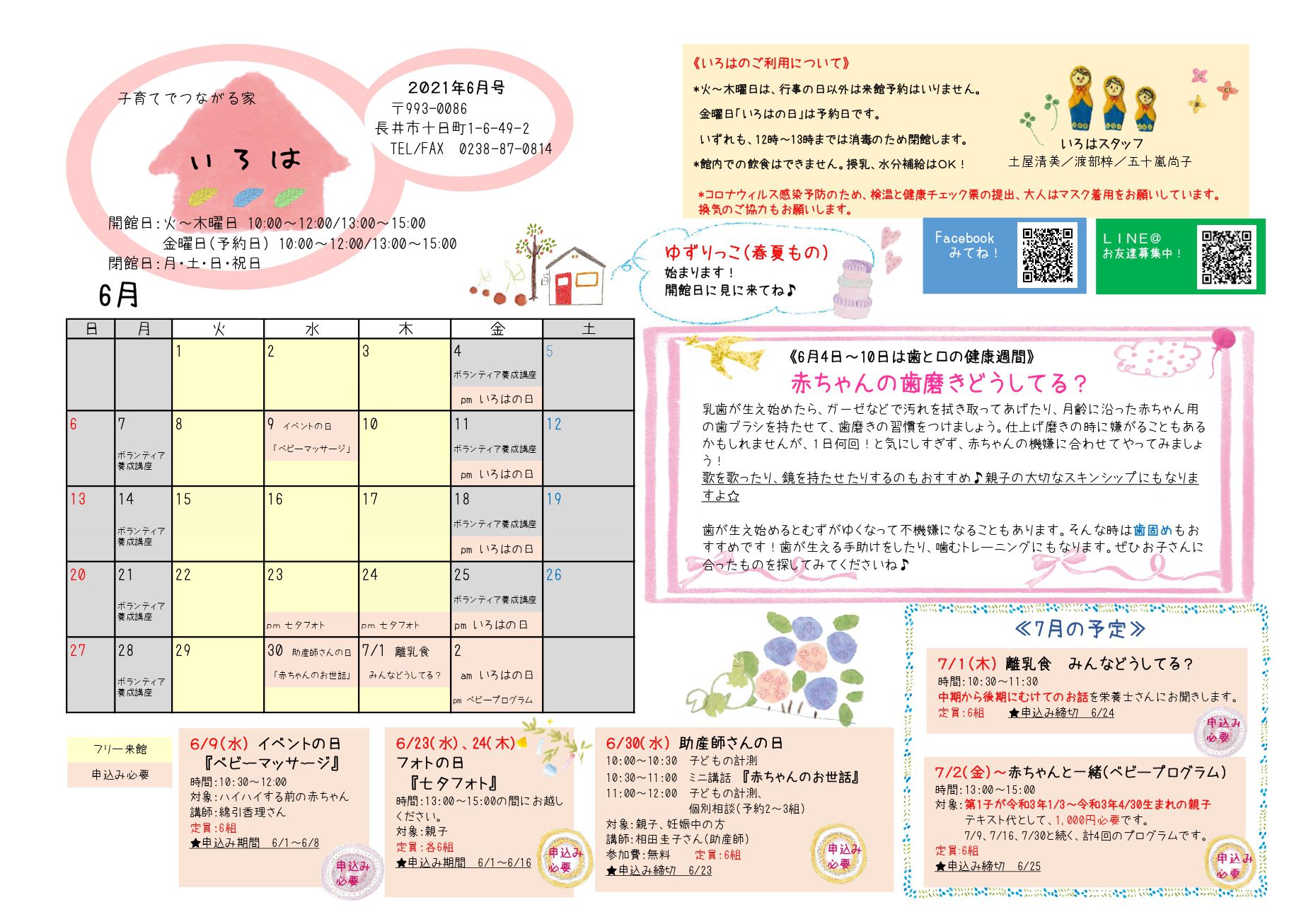 いろは（長井市子育て支援センター）おたより6月