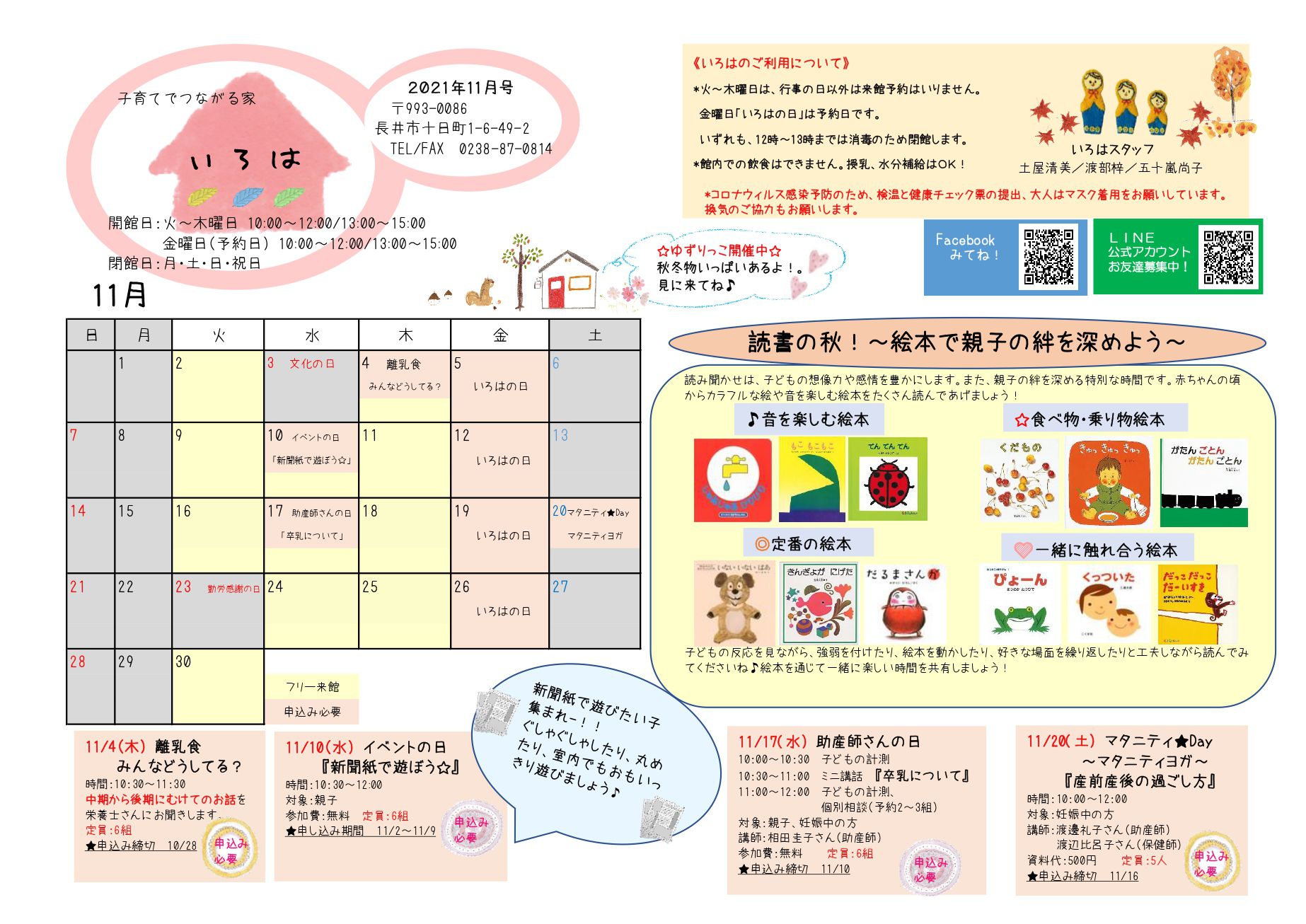 いろは（長井市子育て支援センター）おたより11月