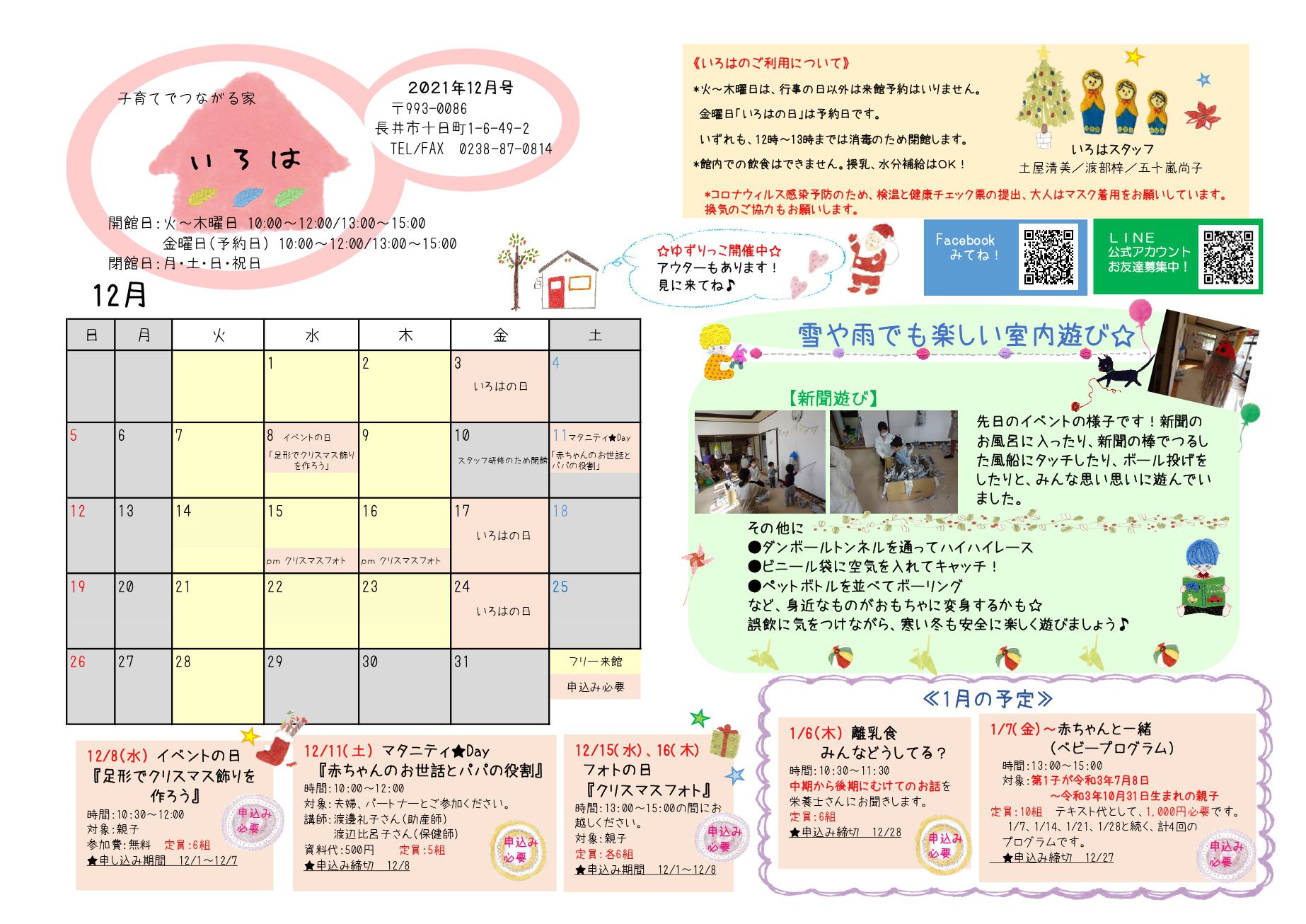 いろは（長井市子育て支援センター）おたより12月