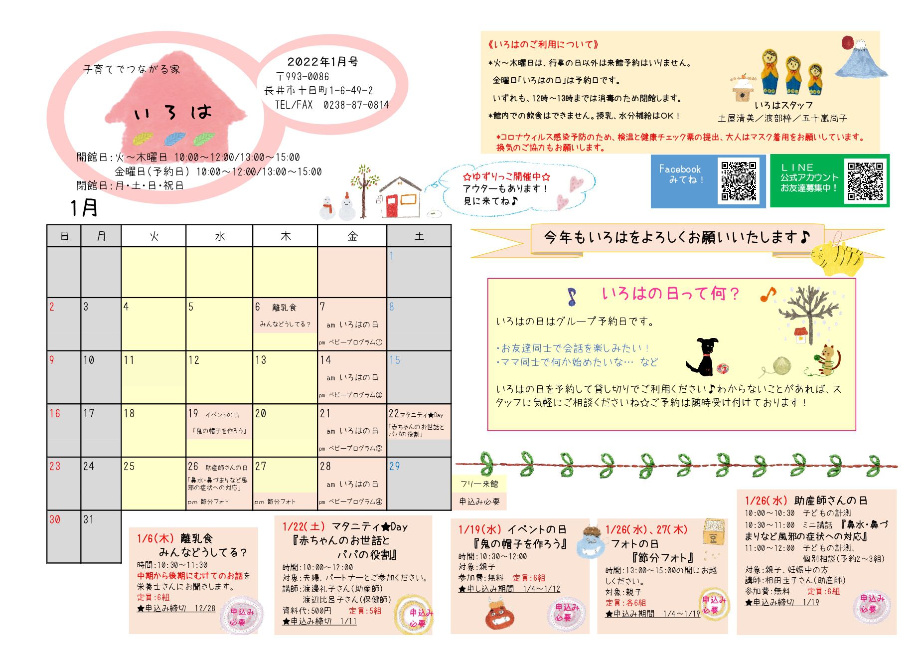 いろは（長井市子育て支援センター）おたより1月