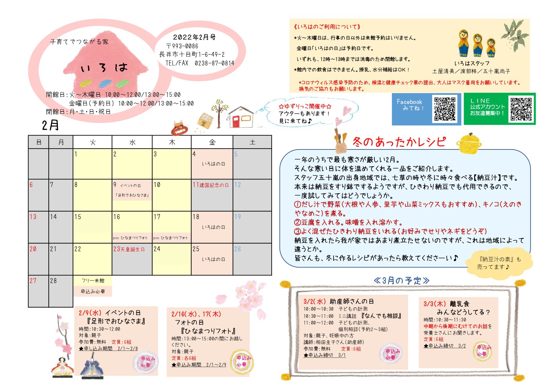 いろは（長井市子育て支援センター）おたより2月