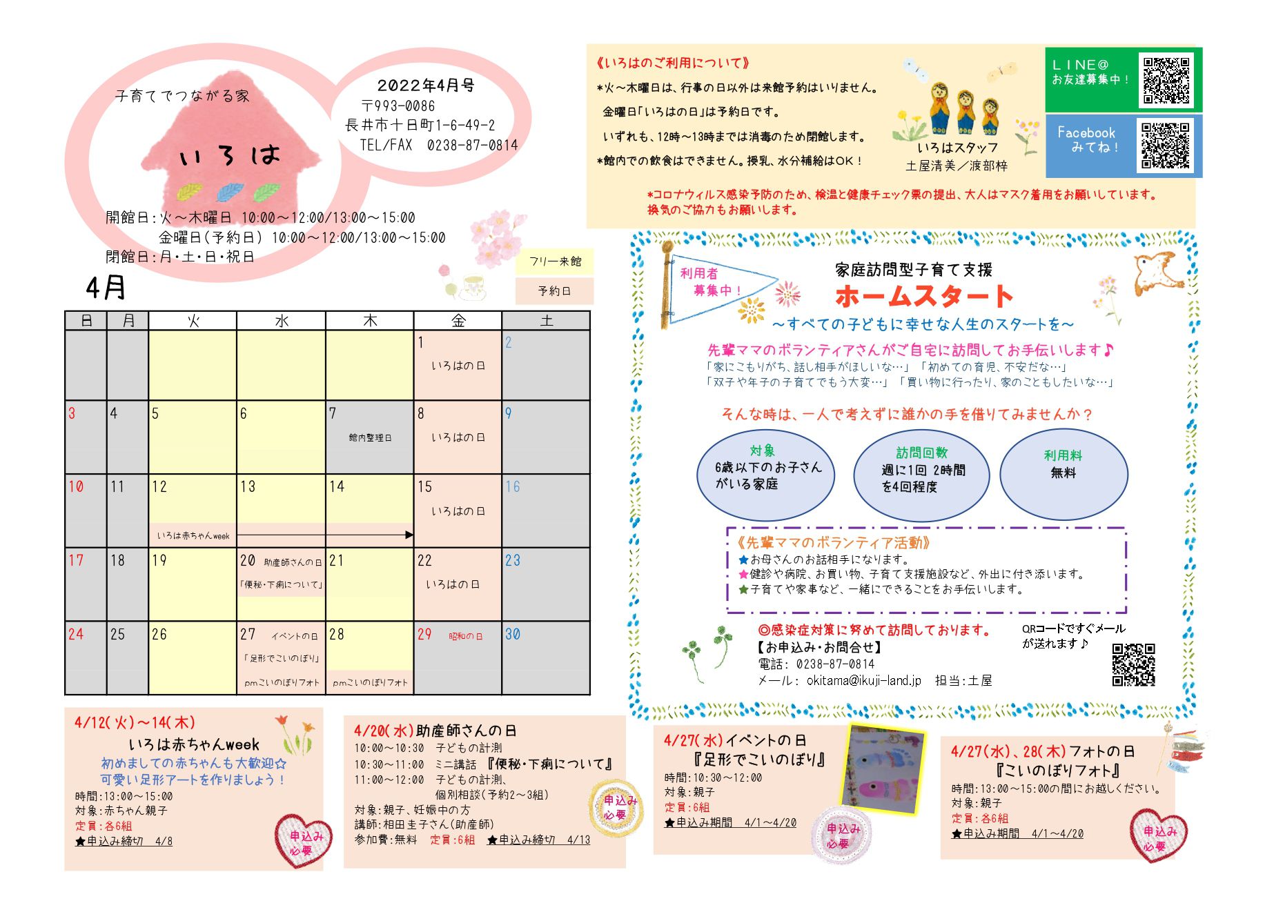 いろは（長井市子育て支援センター）おたより4月