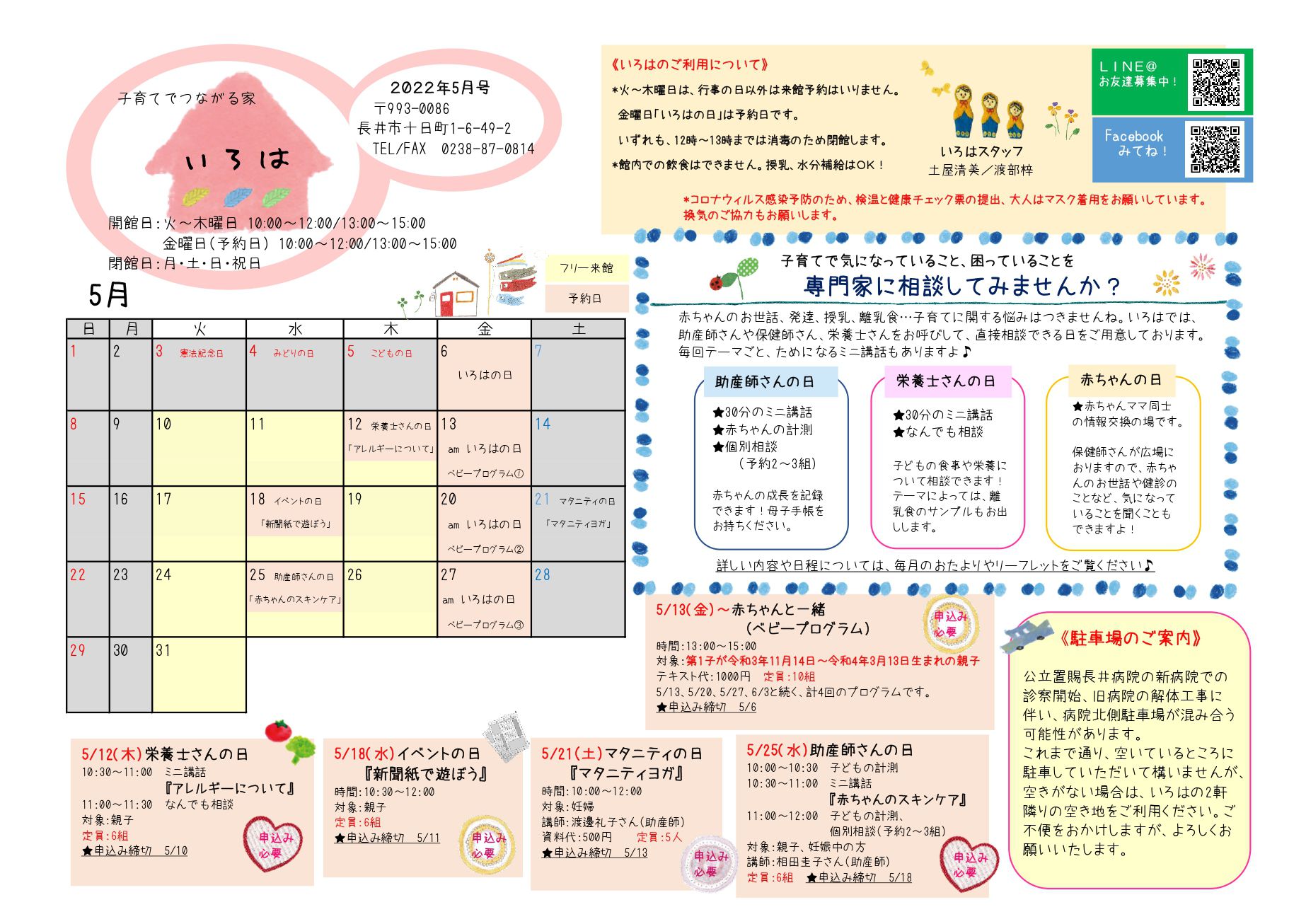 いろは（長井市子育て支援センター）おたより5月