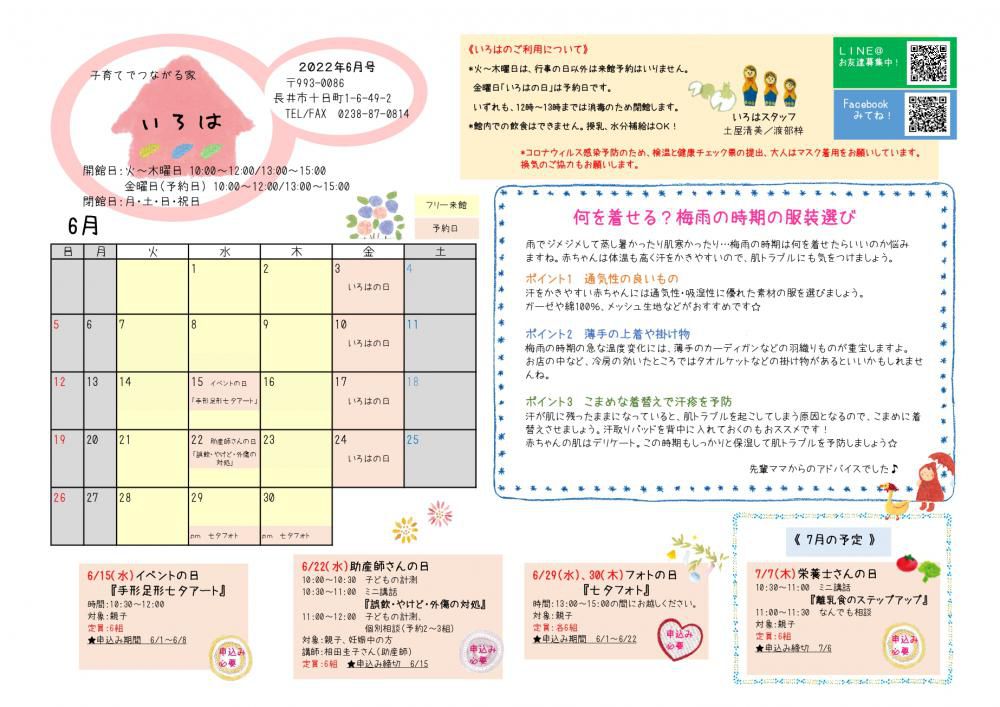 いろは（長井市子育て支援センター）おたより6月