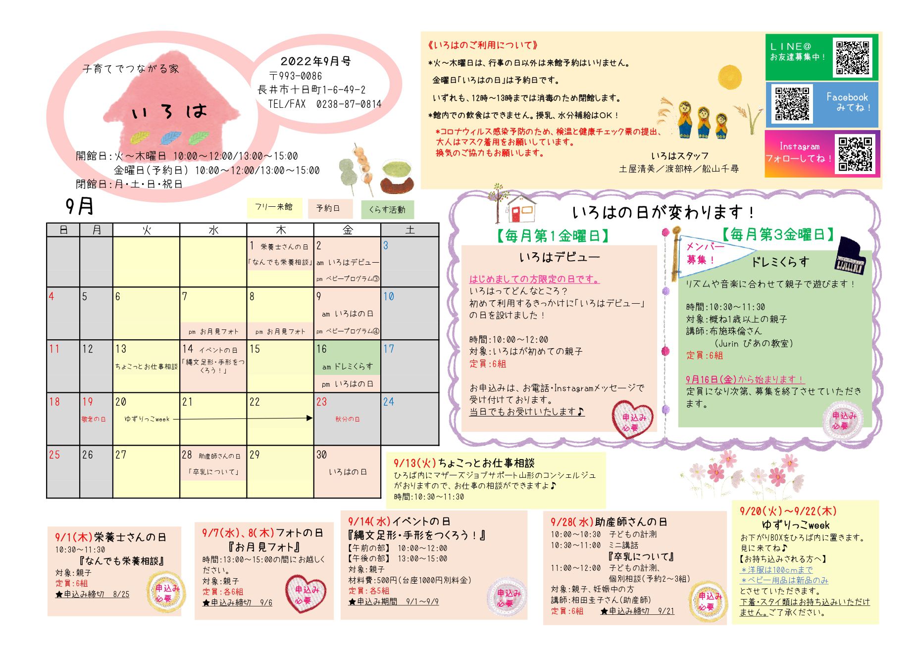 いろは（長井市子育て支援センター）おたより9月