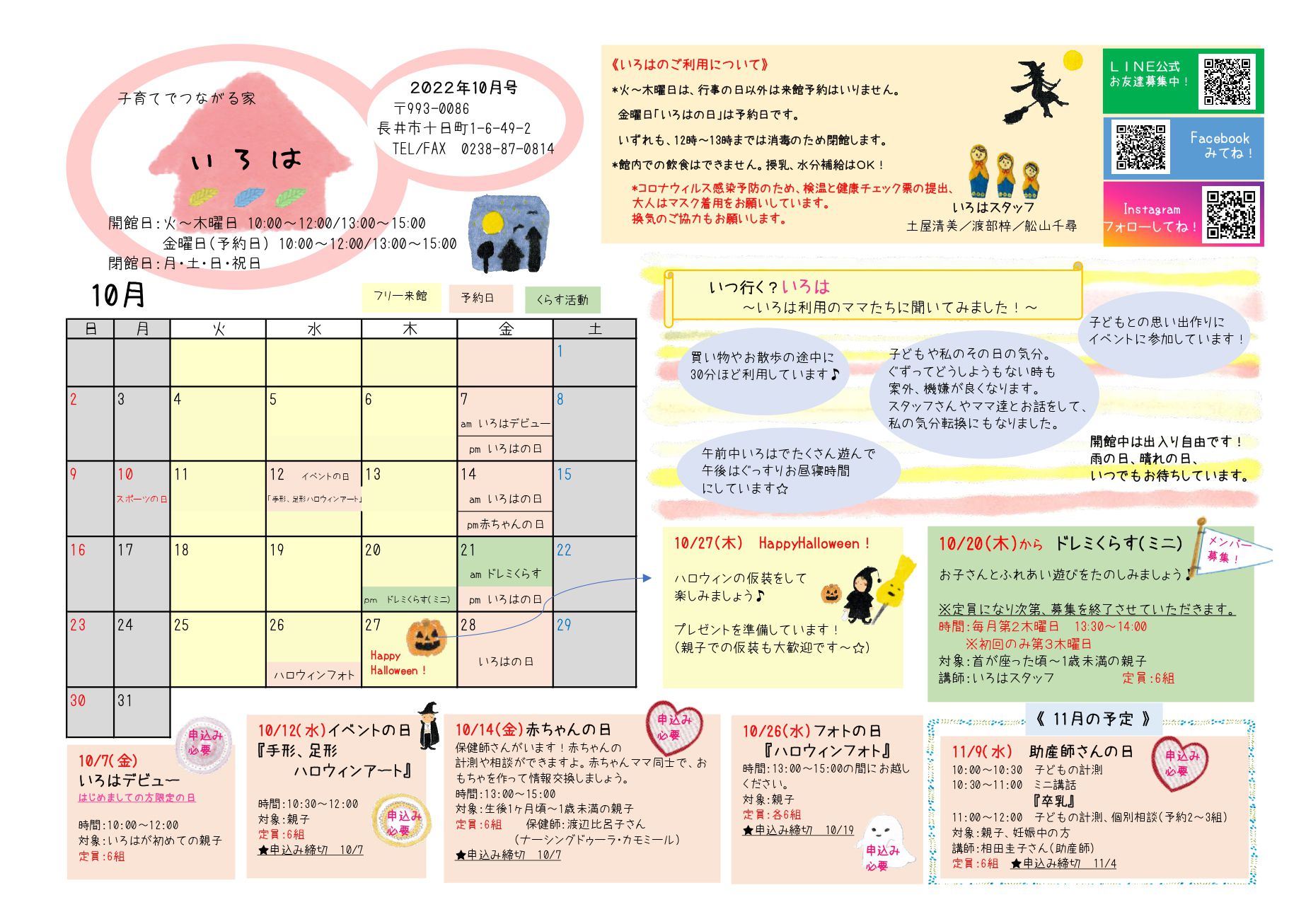 いろは（長井市子育て支援センター）おたより10月