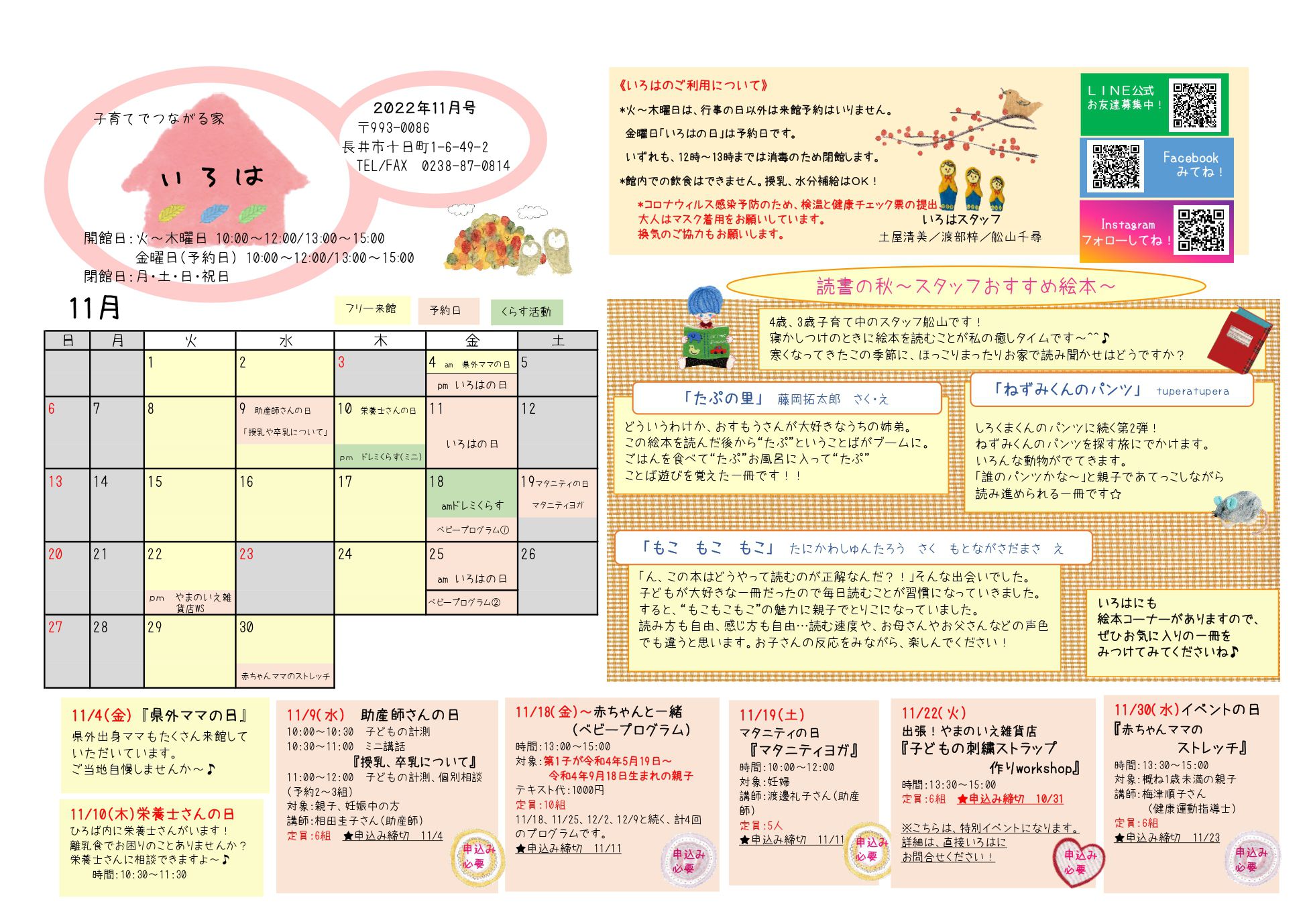 いろは（長井市子育て支援センター）おたより11月