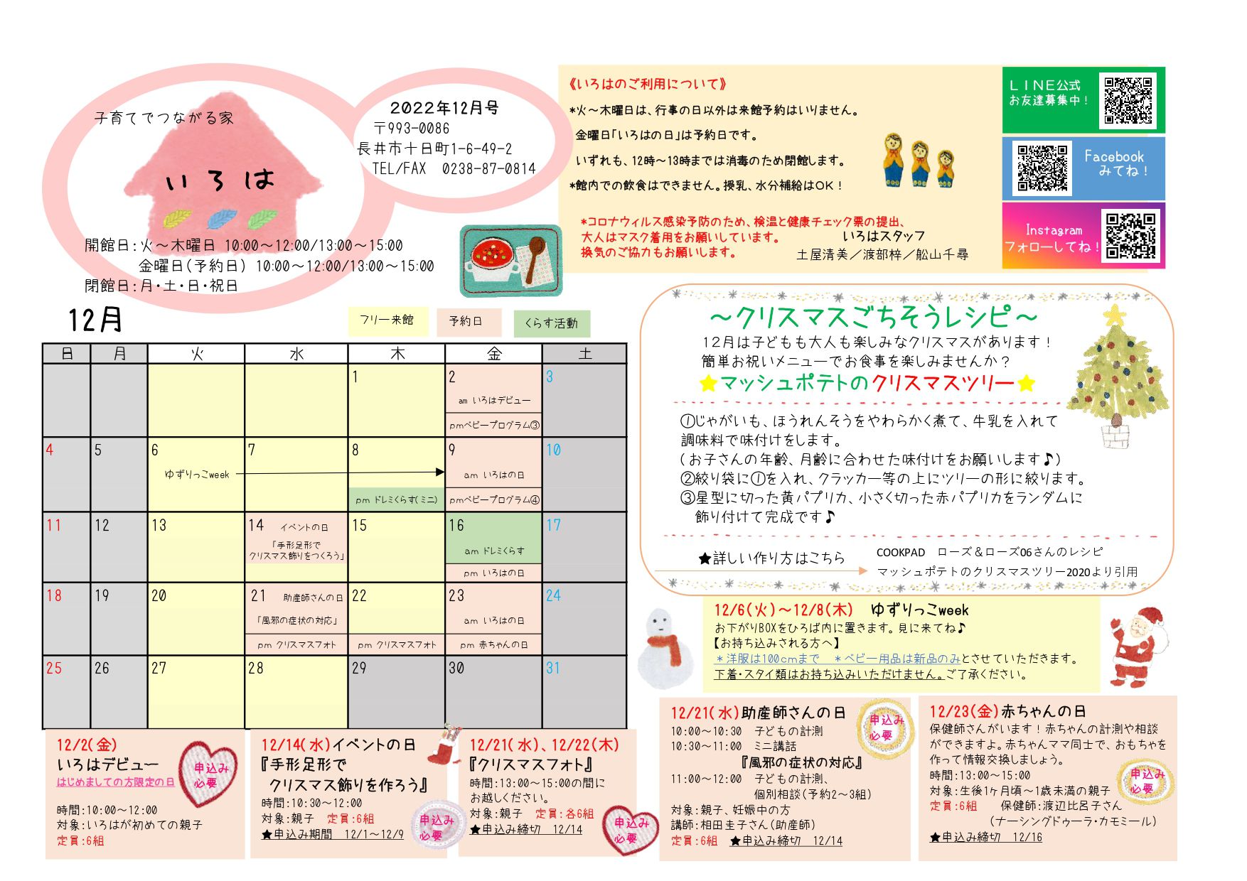 いろは（長井市子育て支援センター）おたより12月