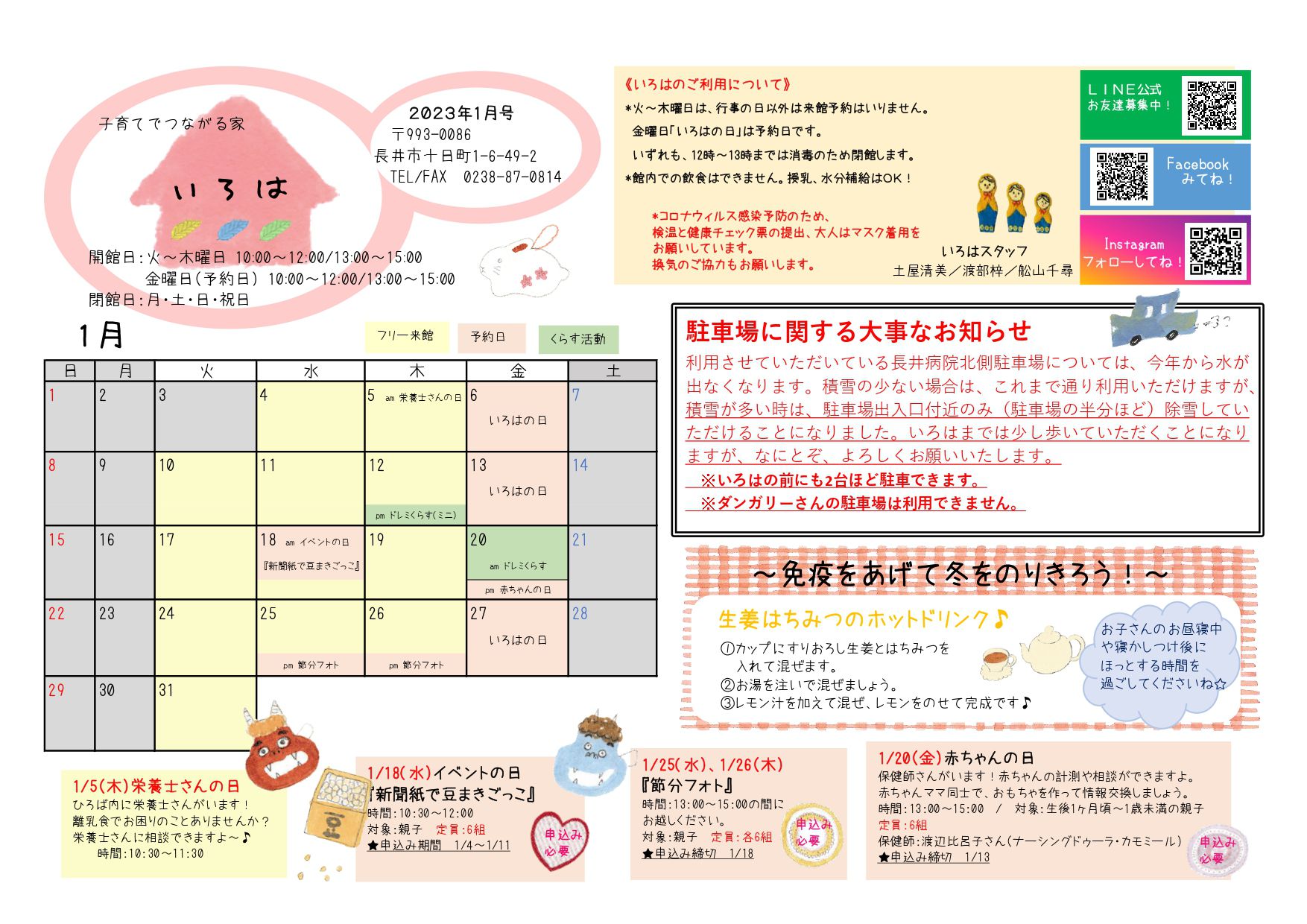 いろは（長井市子育て支援センター）おたより1月