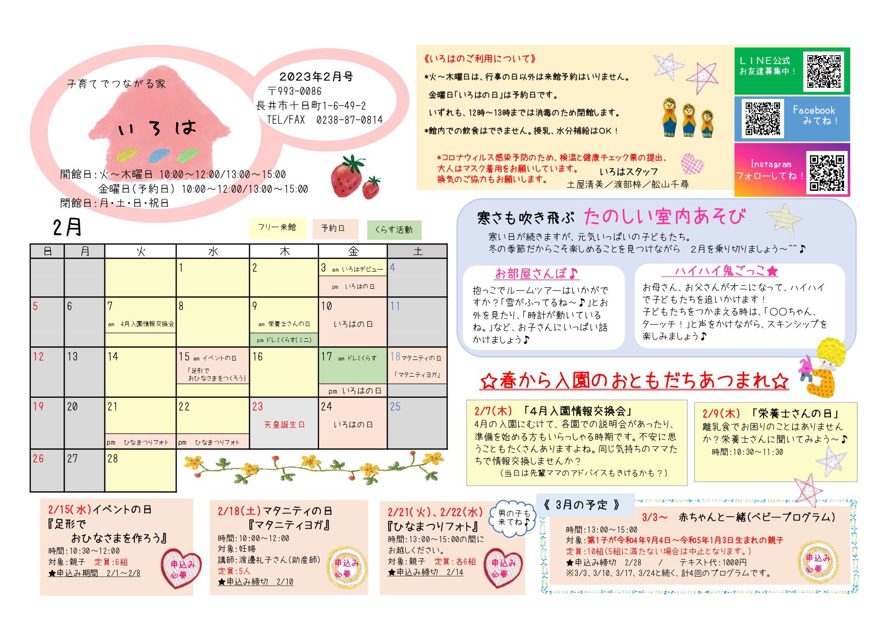 いろは（長井市子育て支援センター）おたより2月