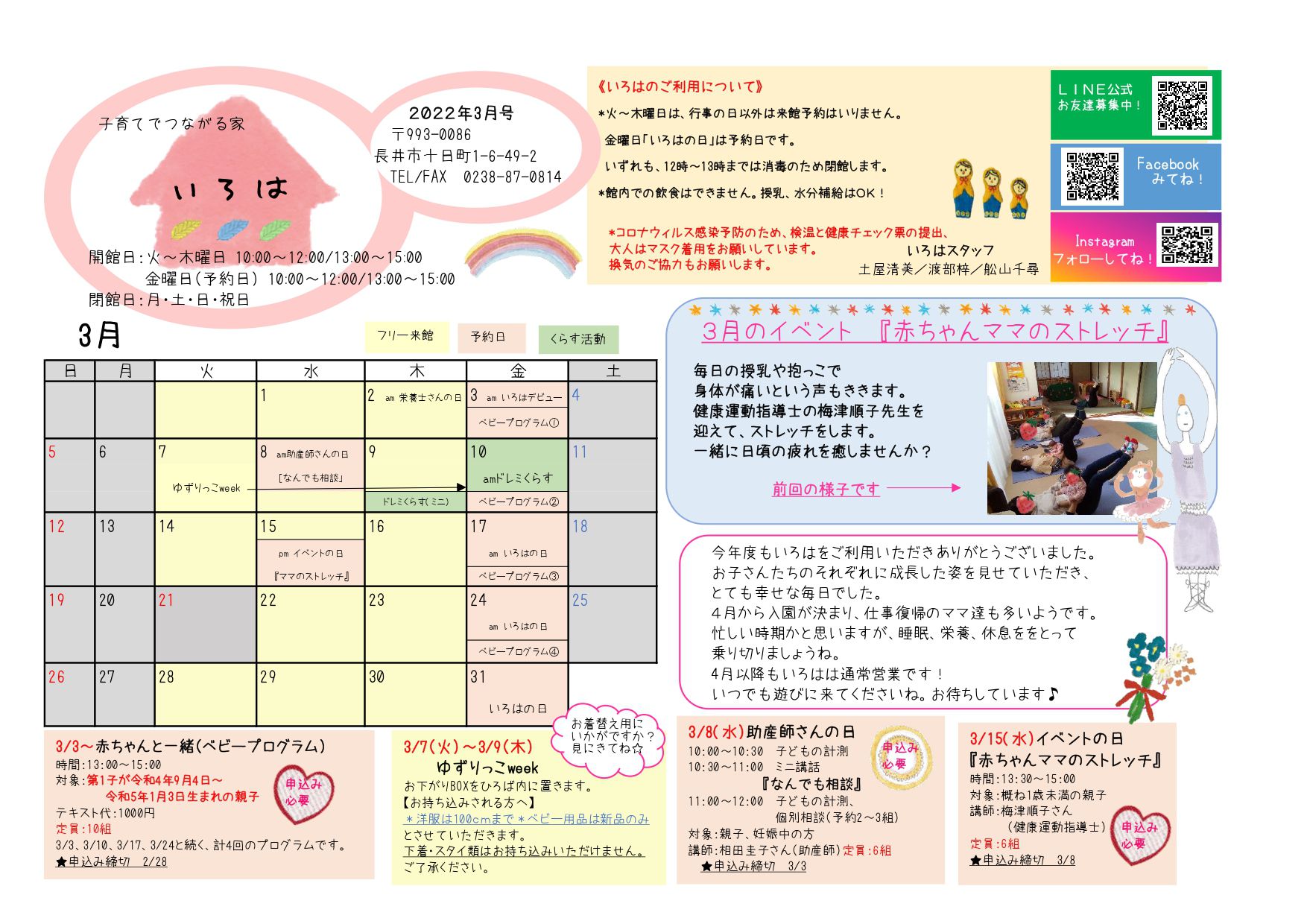 いろは（長井市子育て支援センター）おたより3月