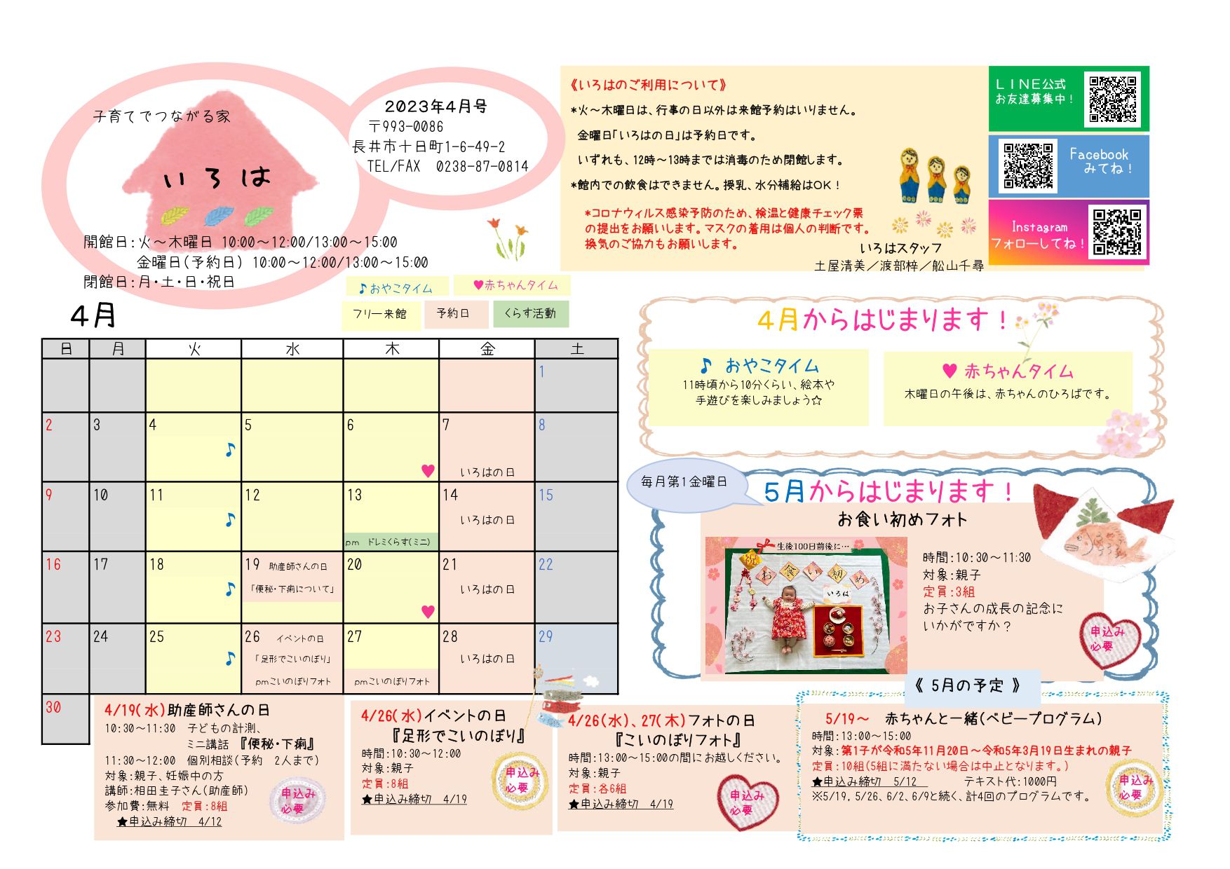 いろは（長井市子育て支援センター）おたより4月