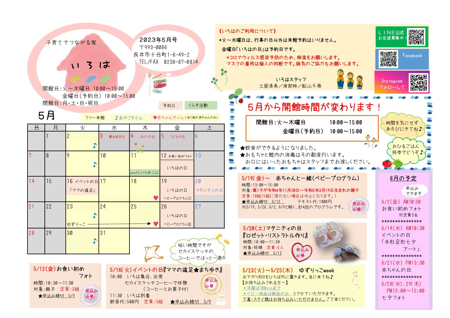 いろは（長井市子育て支援センター）おたより5月