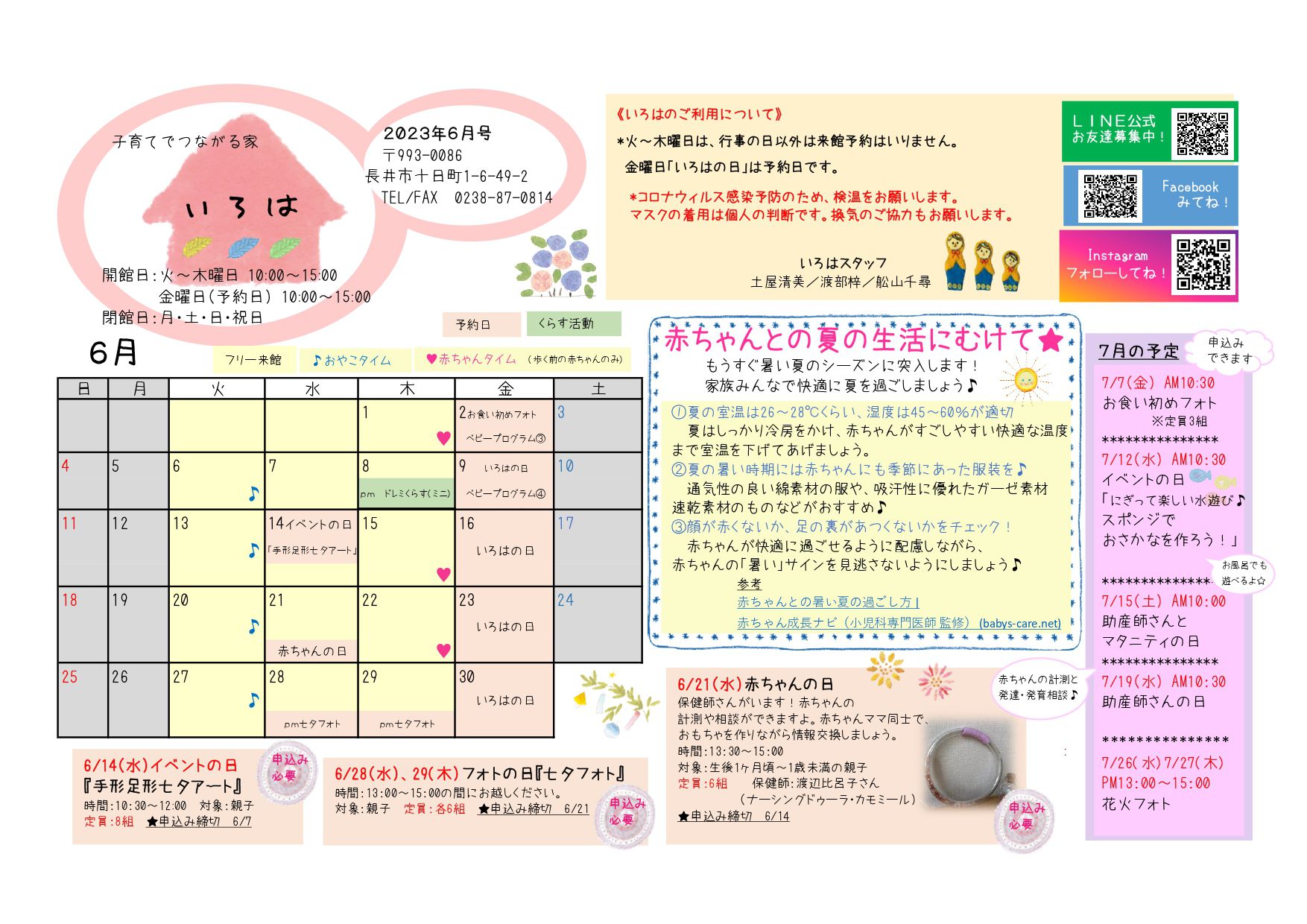 いろは（長井市子育て支援センター）おたより6月