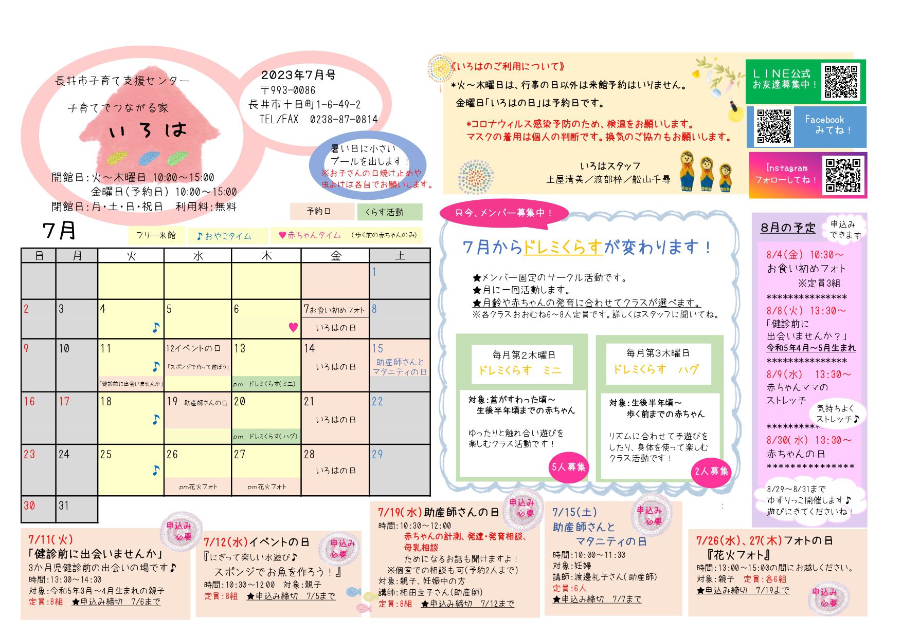いろは（長井市子育て支援センター）おたより7月