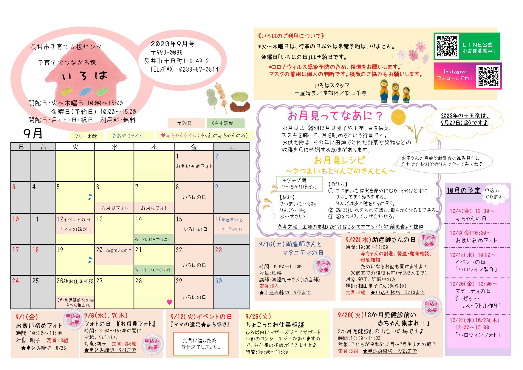 いろは（長井市子育て支援センター）おたより9月