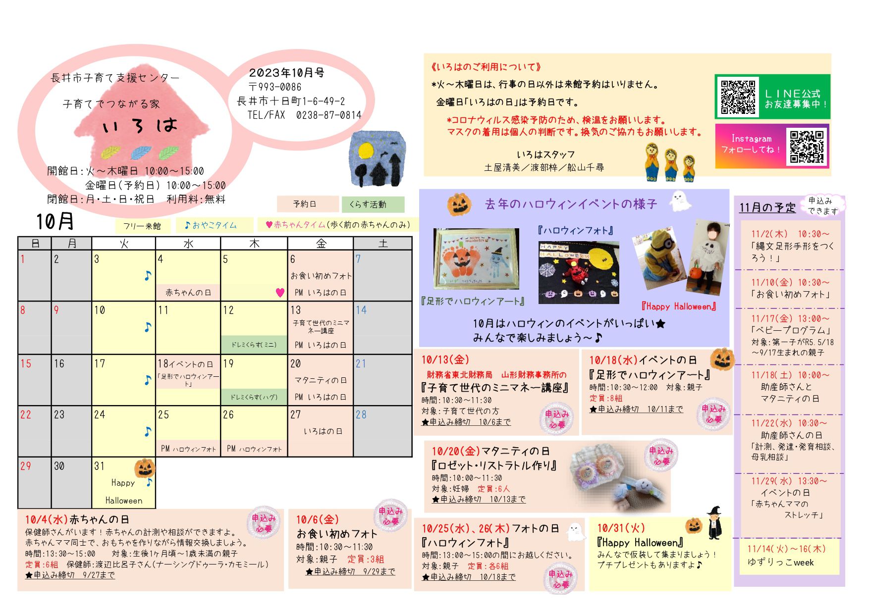 いろは（長井市子育て支援センター）おたより10月