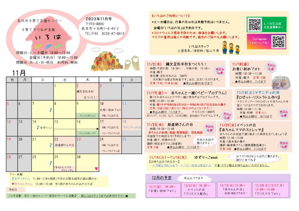 いろは（長井市子育て支援センター）おたより11月