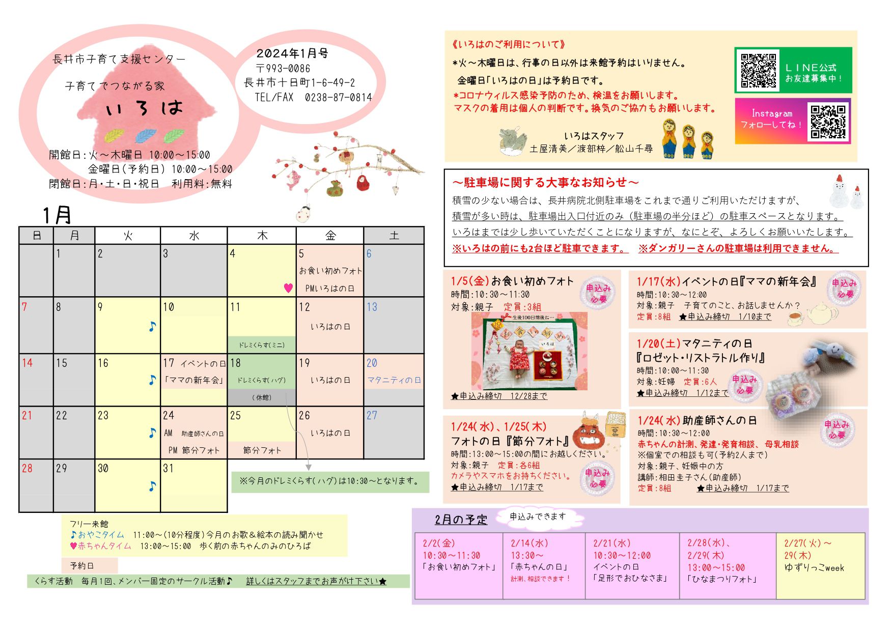 いろは（長井市子育て支援センター）おたより1月