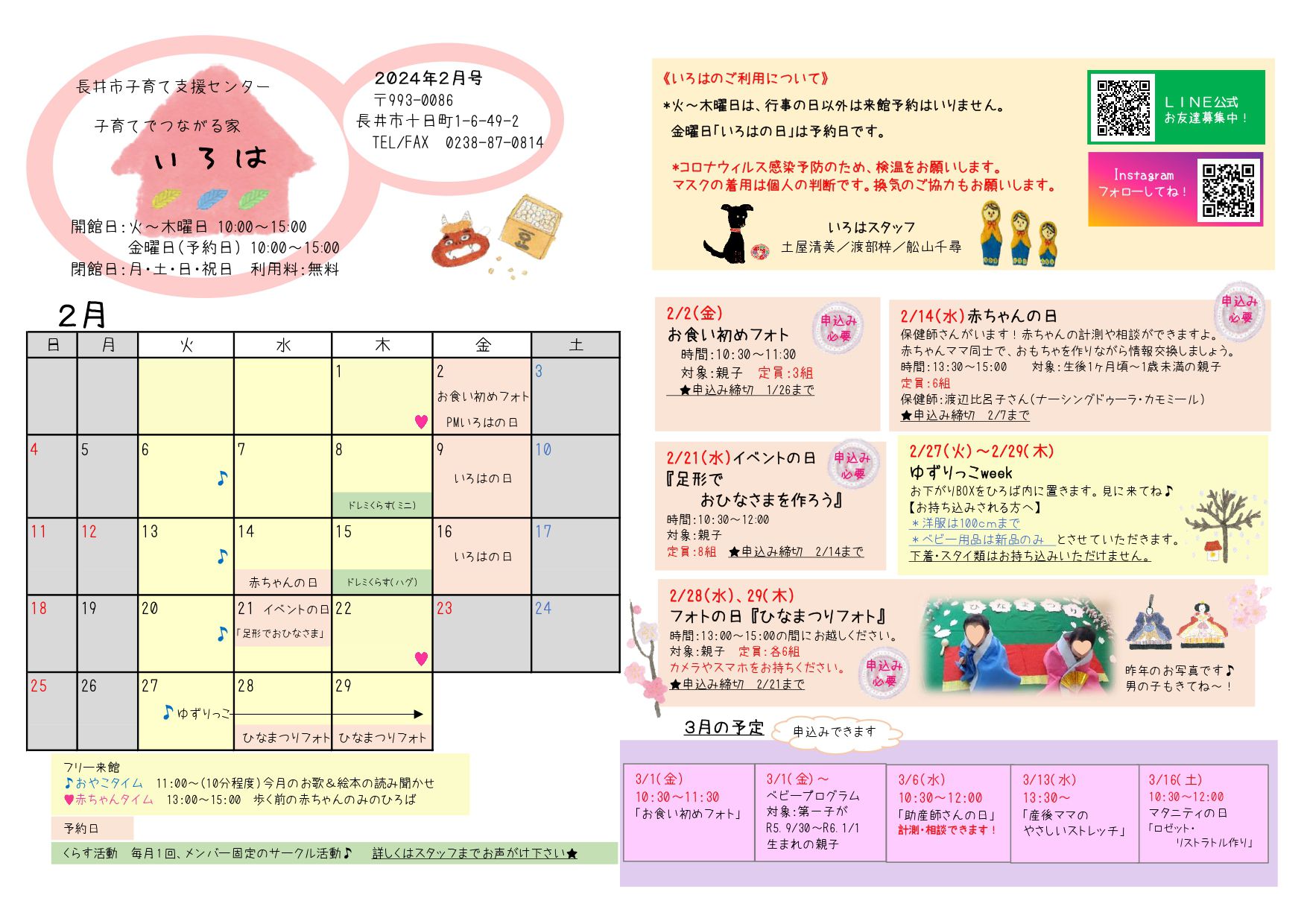 いろは（長井市子育て支援センター）おたより2月