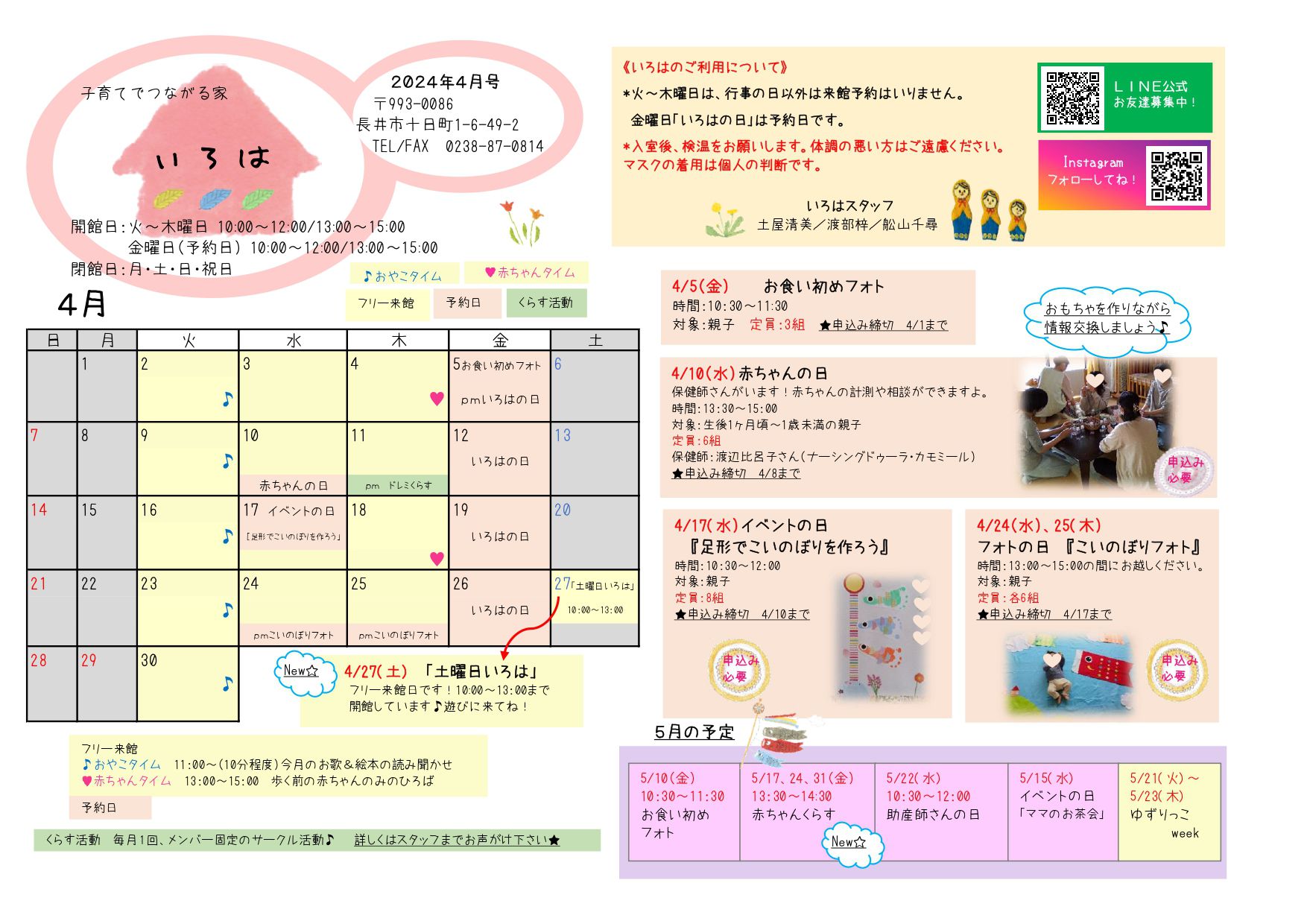 いろは（長井市子育て支援センター）おたより4月