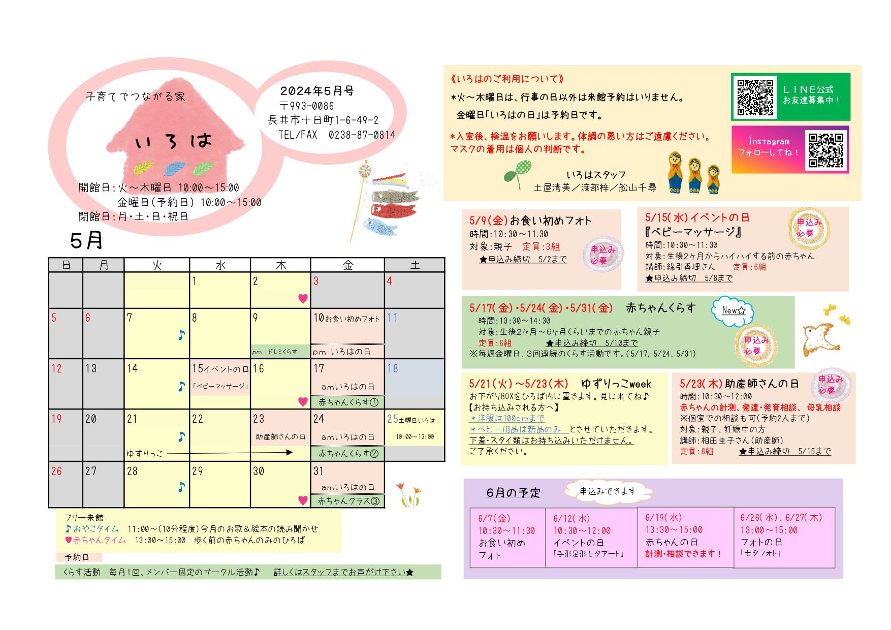 いろは（長井市子育て支援センター）おたより5月
