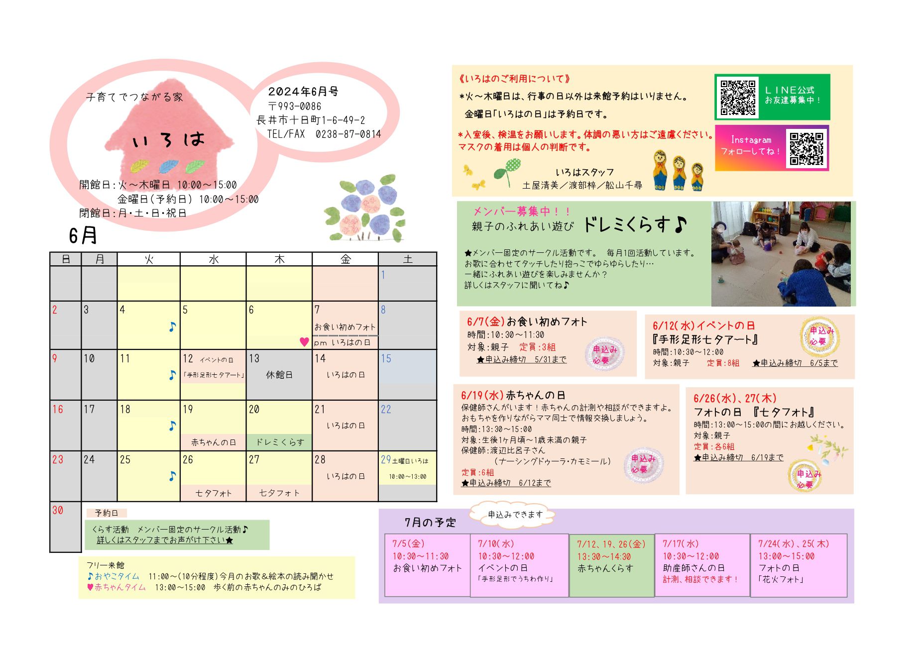いろは（長井市子育て支援センター）おたより6月