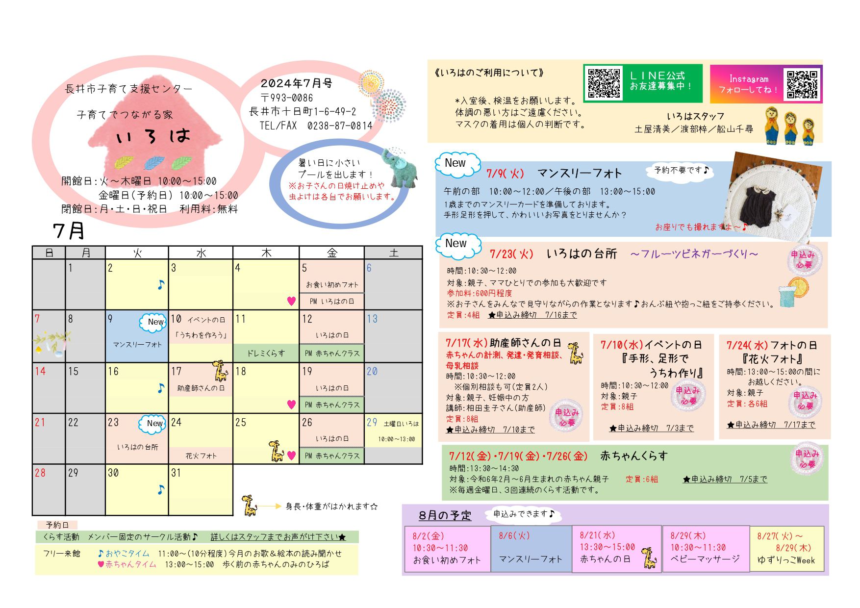 いろは（長井市子育て支援センター）おたより7月