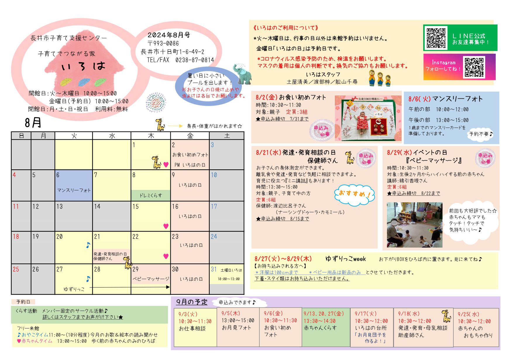 いろは（長井市子育て支援センター）おたより8月