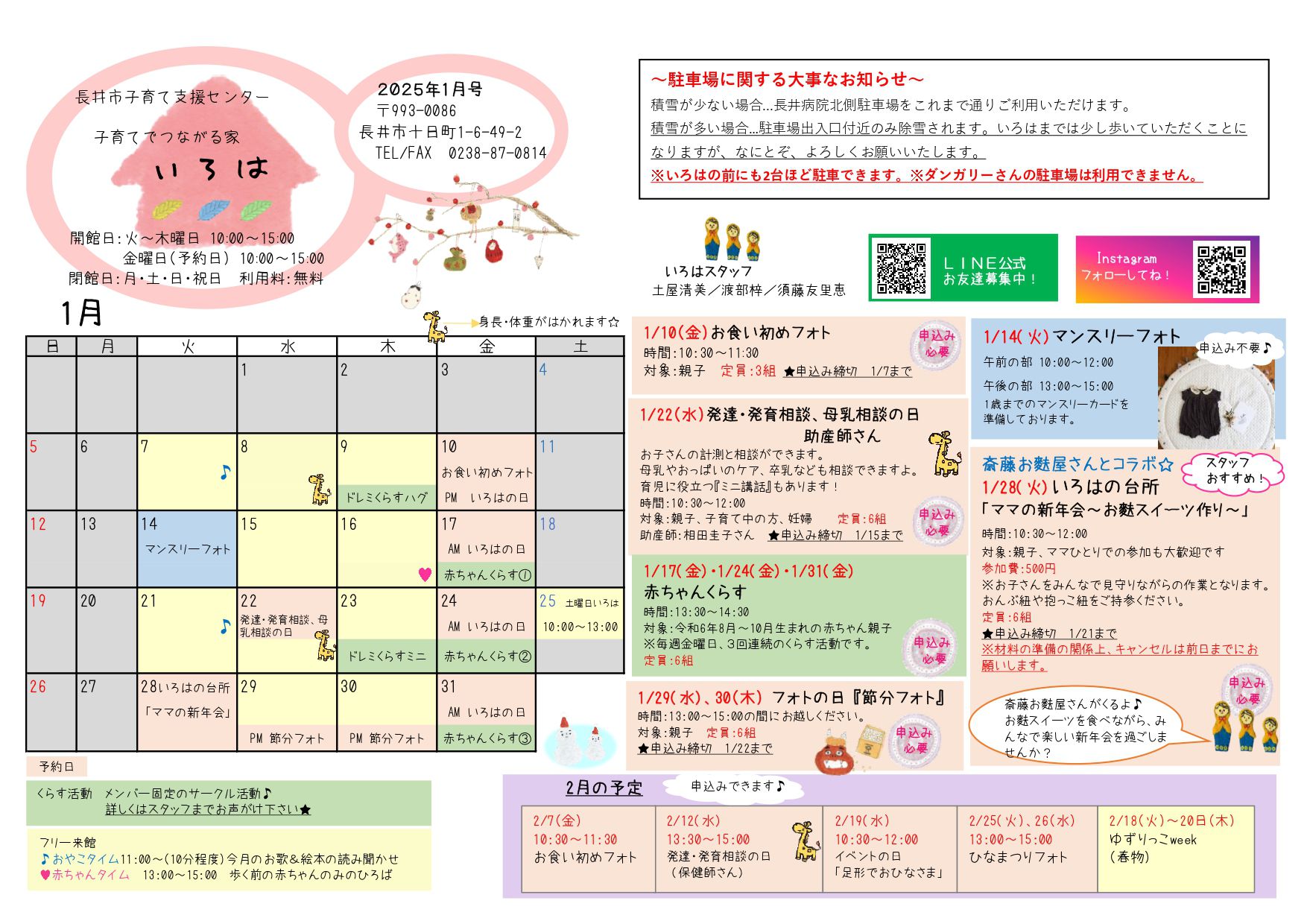 いろは（長井市子育て支援センター）おたより1月　