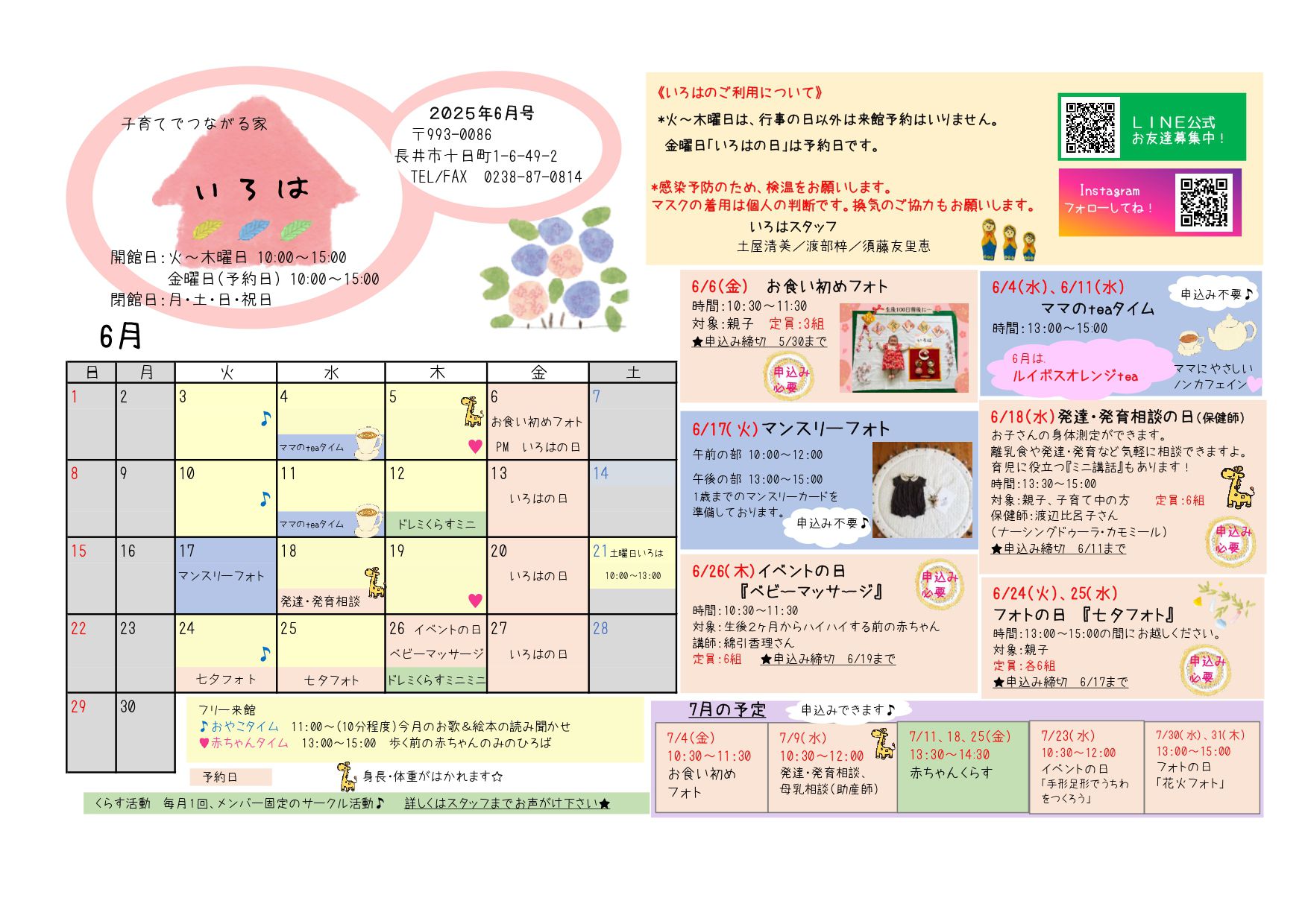 いろは（長井市子育て支援センター）おたより6月