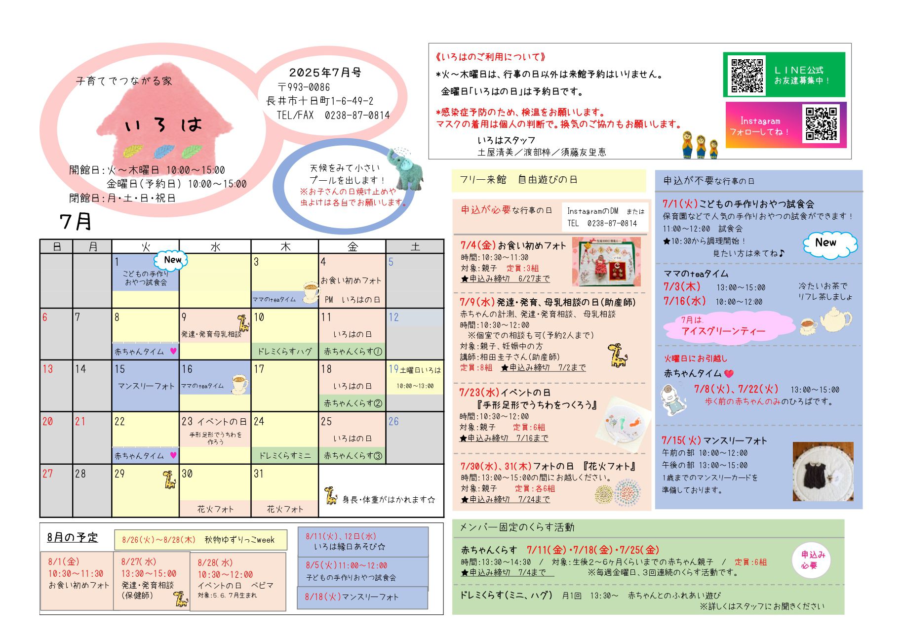 いろは（長井市子育て支援センター）おたより7月