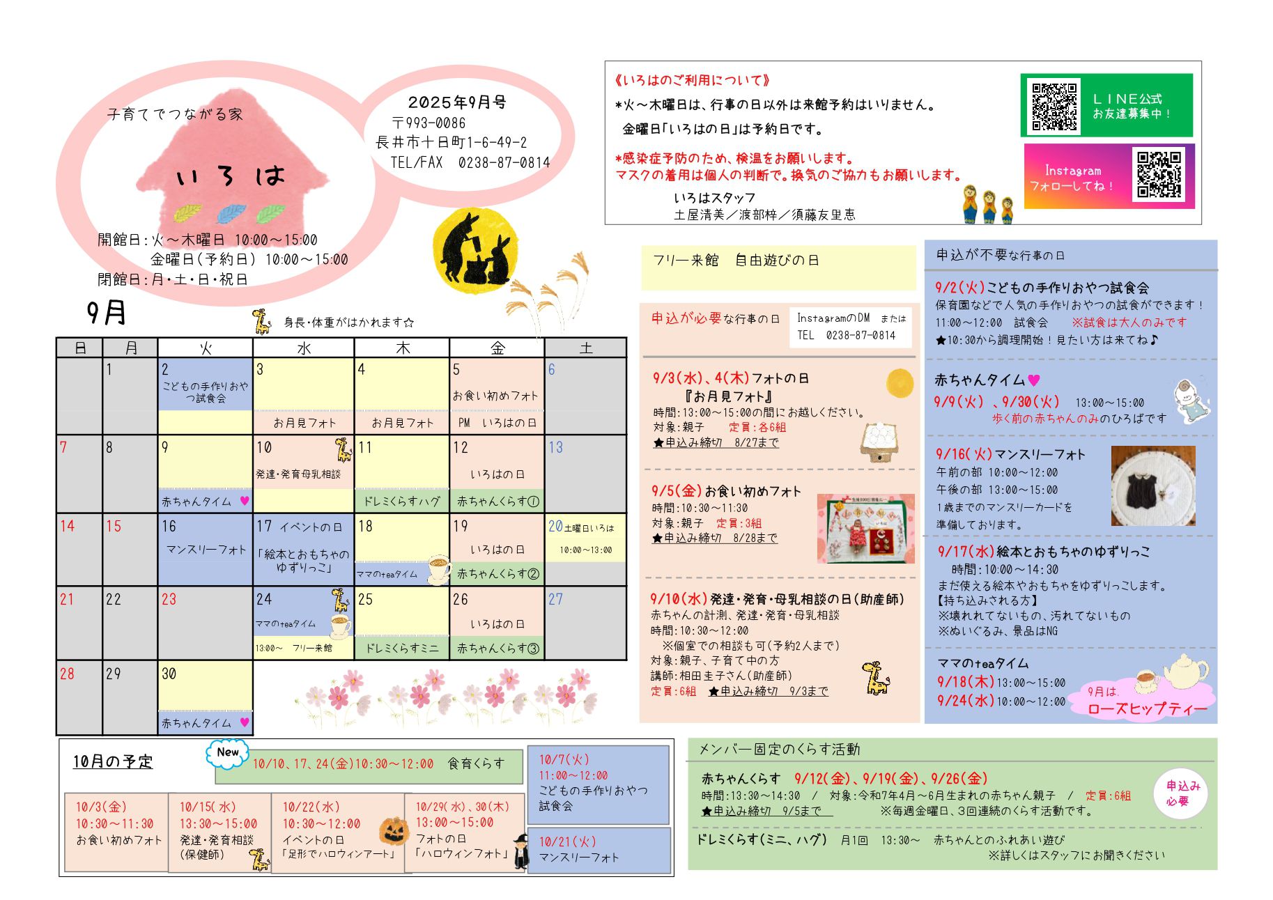 いろは（長井市子育て支援センター）おたより9月