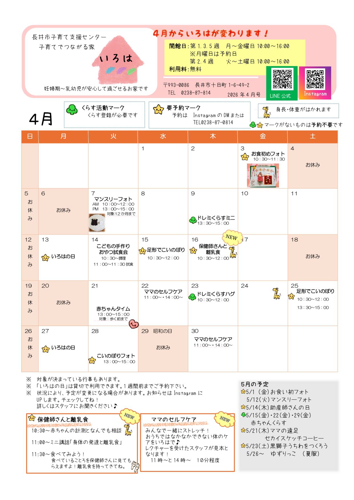 いろは（長井市子育て支援センター）おたより4月