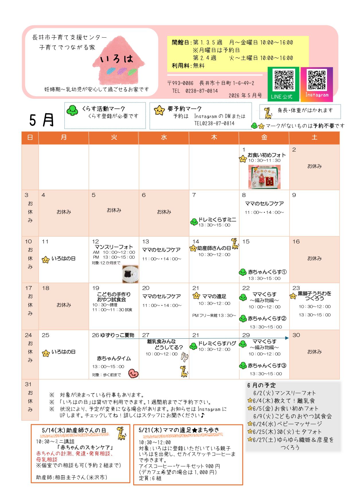 いろは（長井市子育て支援センター）おたより5月