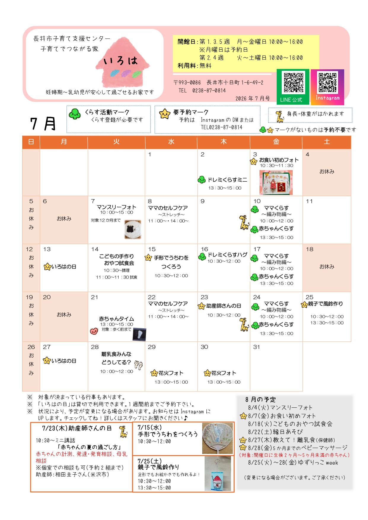 いろは（長井市子育て支援センター）おたより7月