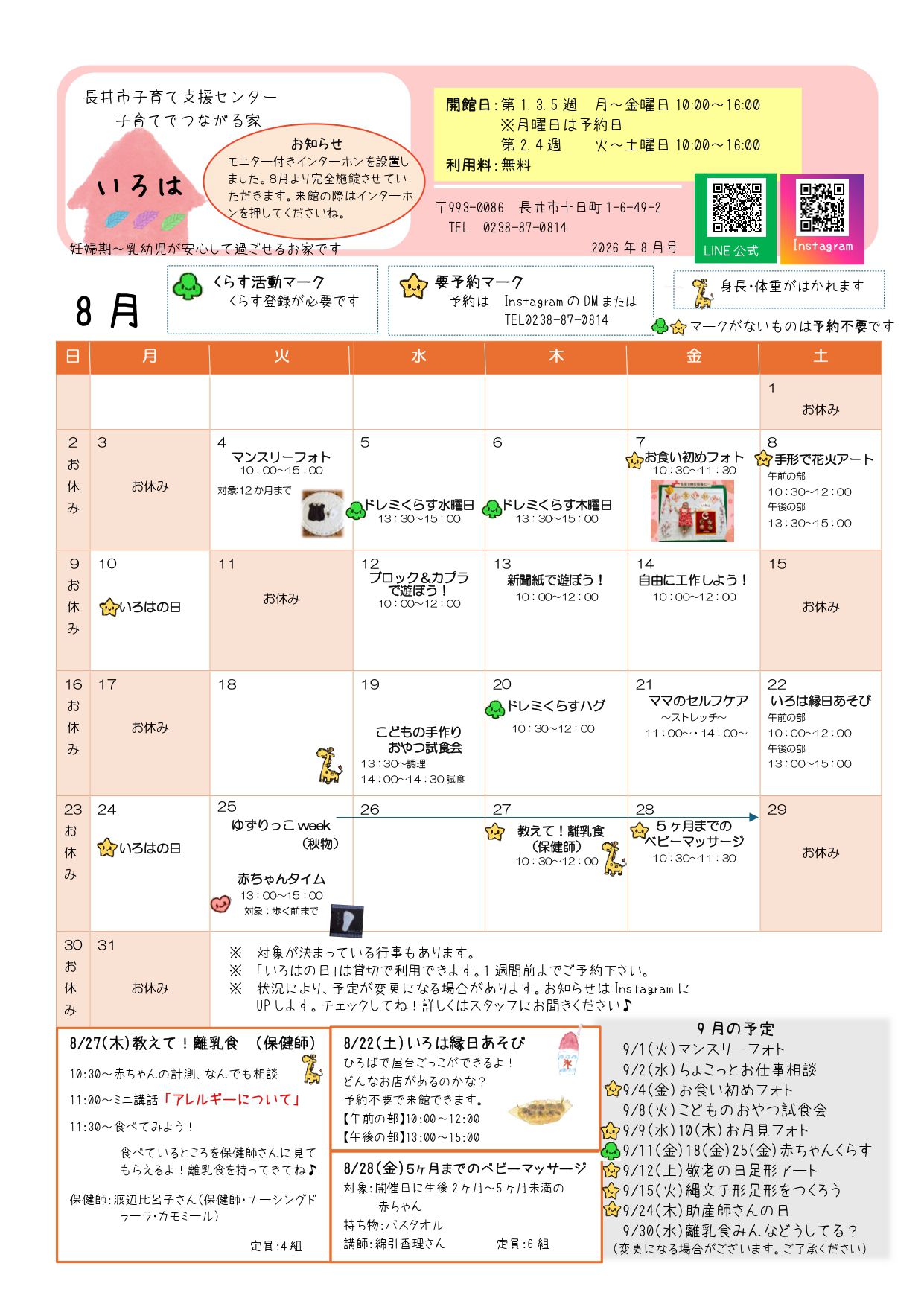 いろは（長井市子育て支援センター）おたより8月