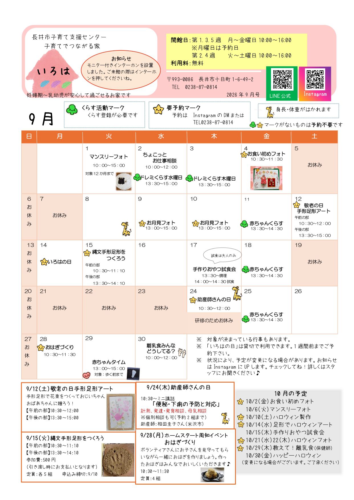 いろは（長井市子育て支援センター）おたより9月