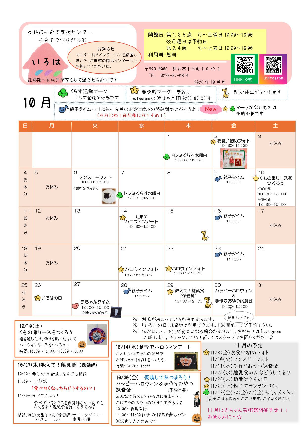 いろは（長井市子育て支援センター）おたより10月