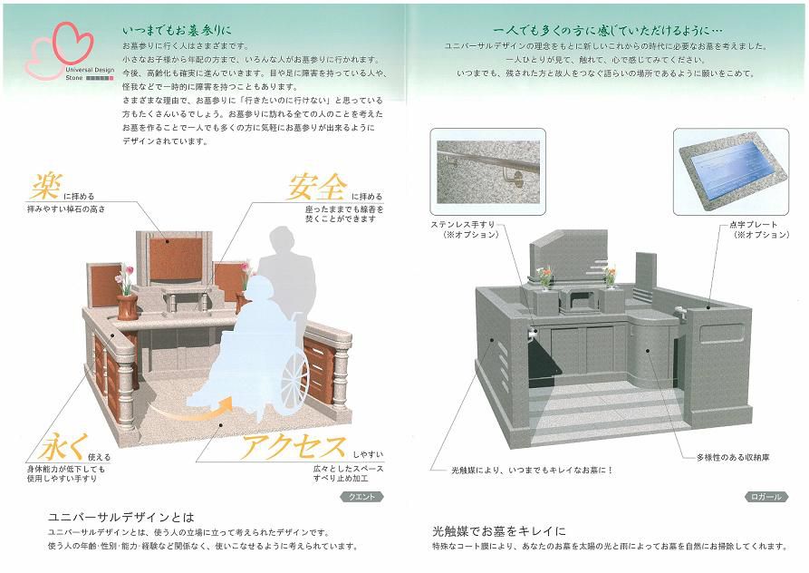 ユニバーサルデザイン墓石