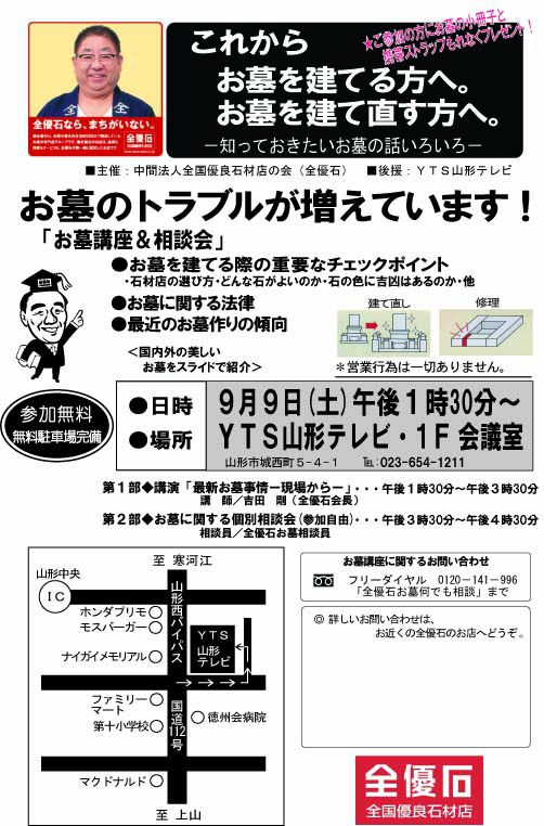 本日開催！　　場所はYTS山形テレビ