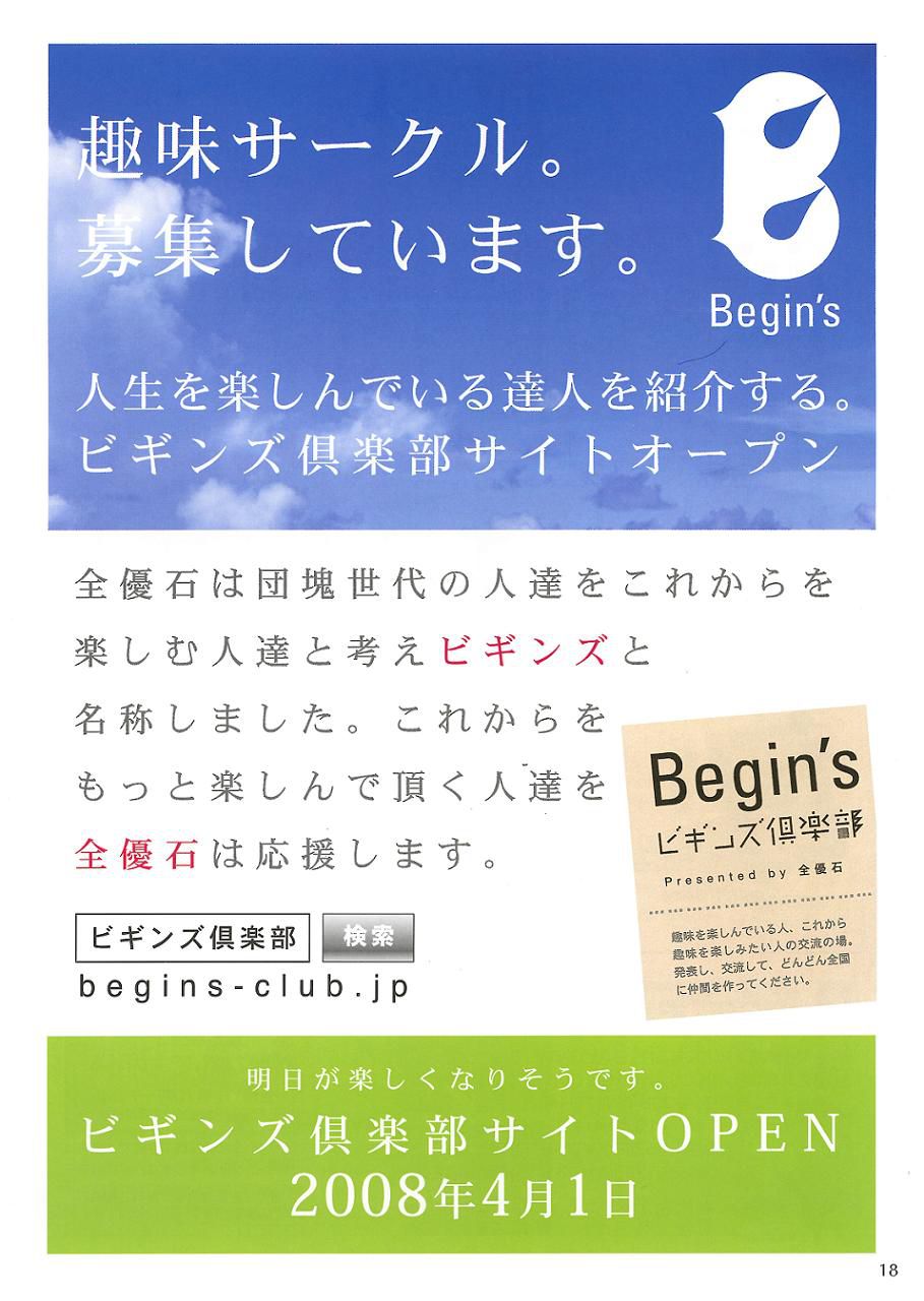4月1日　ビギンズ倶楽部サイトオープン